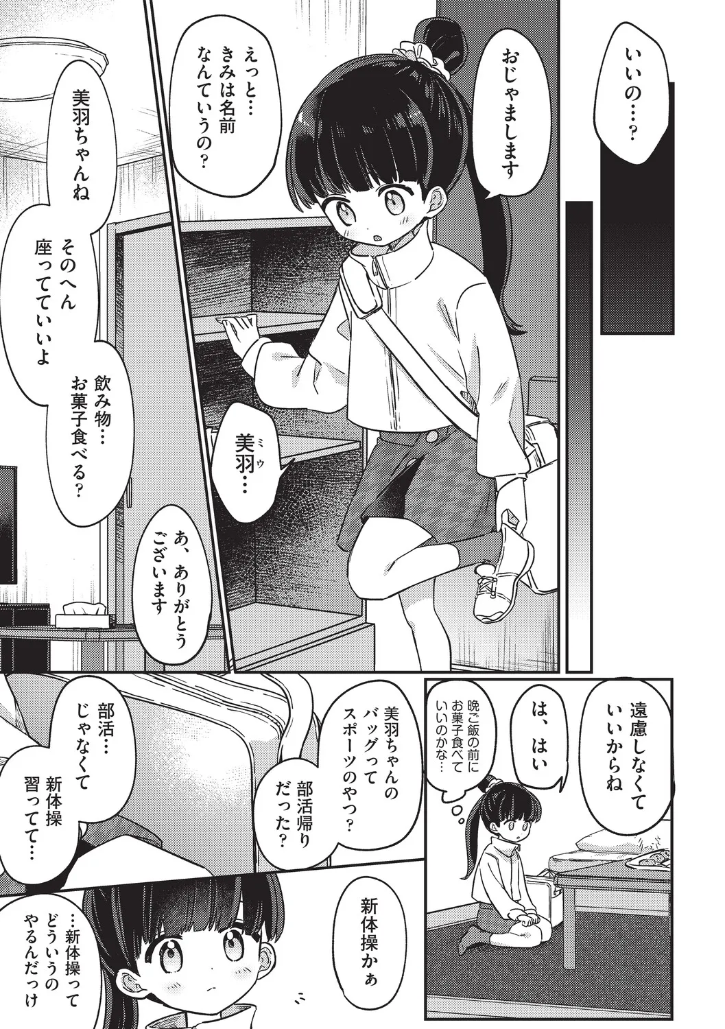 ちっちゃくてナマあたたかい page 7 full