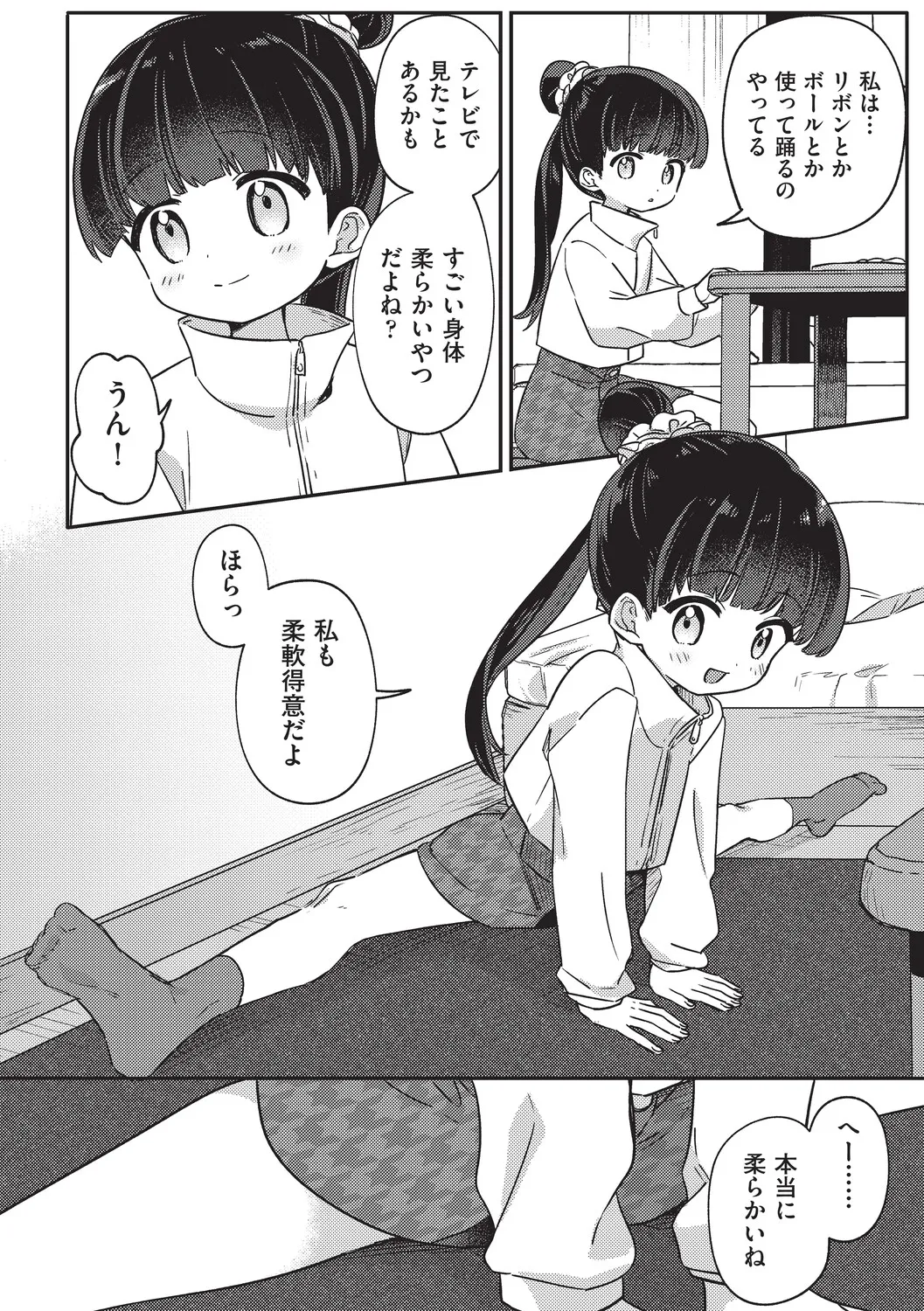 ちっちゃくてナマあたたかい page 8 full