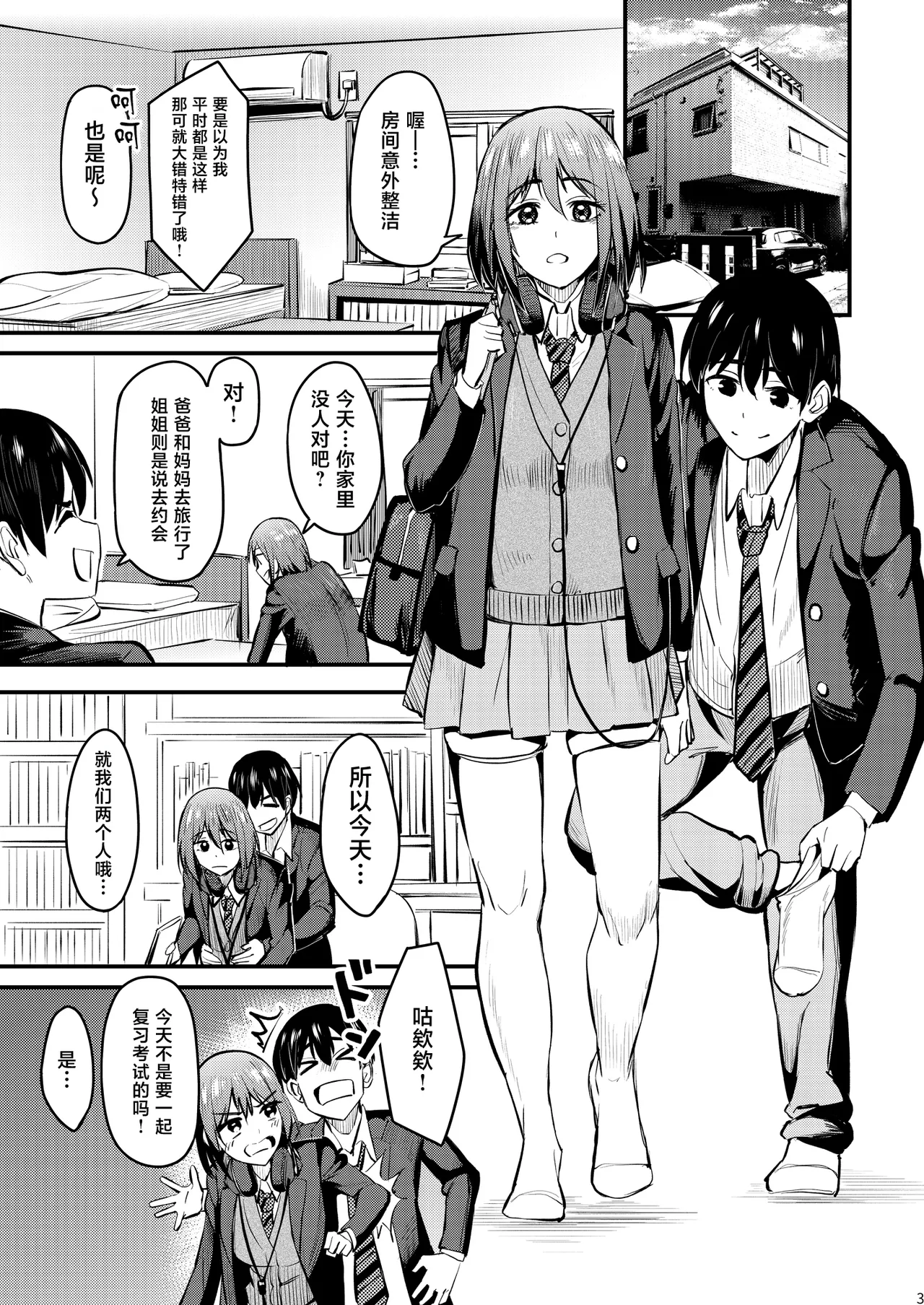 Mankitsu-chu 6 Jitaku Hen page 2 full