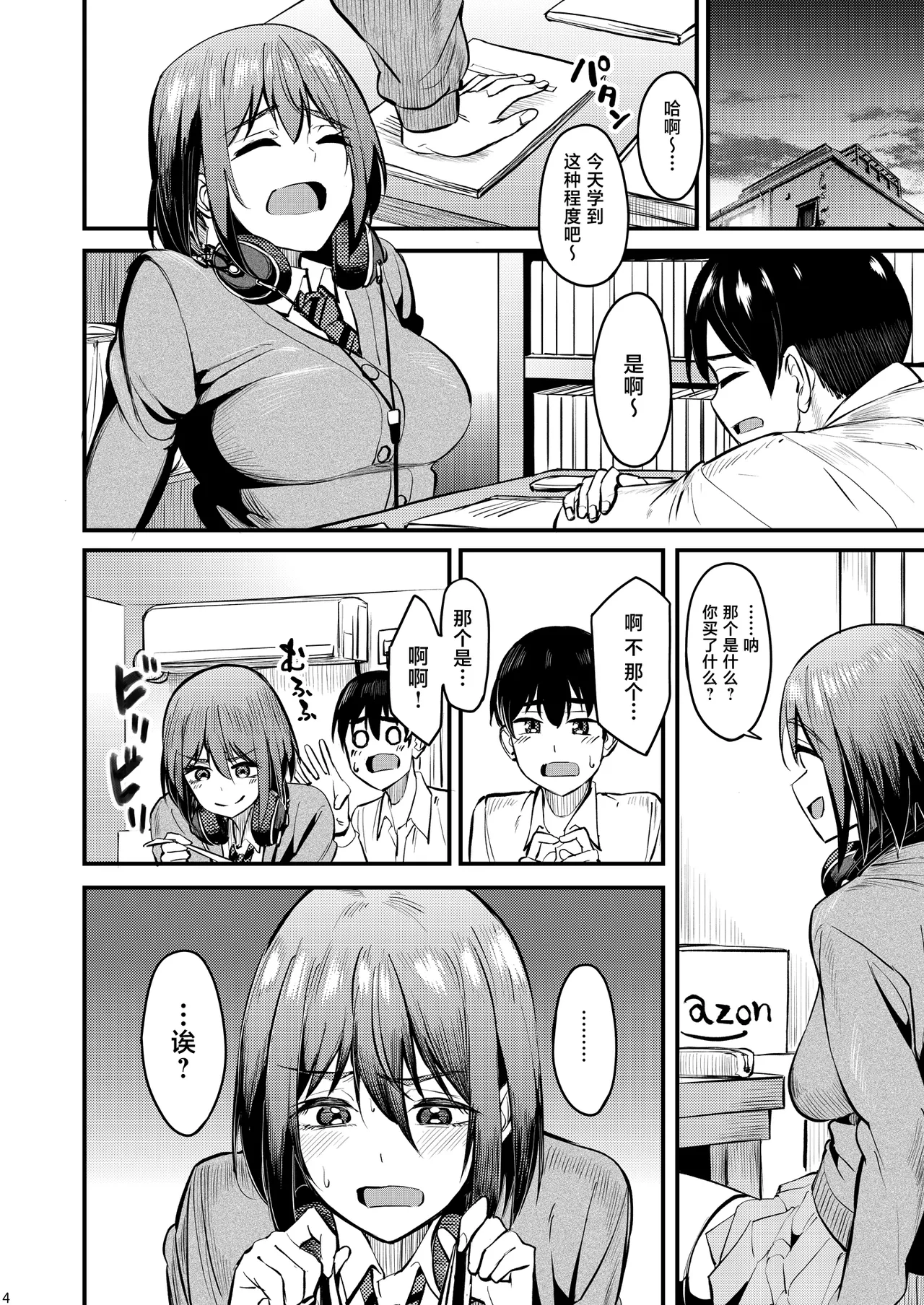 Mankitsu-chu 6 Jitaku Hen page 3 full