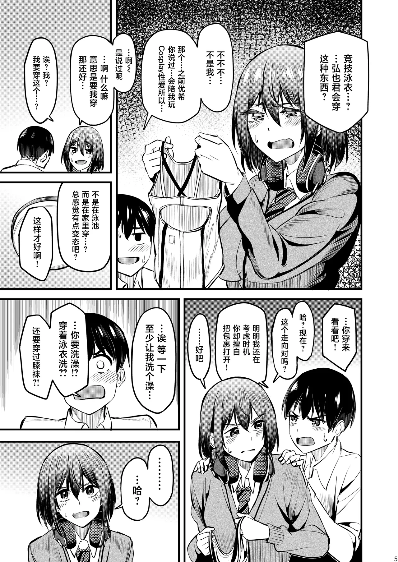 Mankitsu-chu 6 Jitaku Hen page 4 full