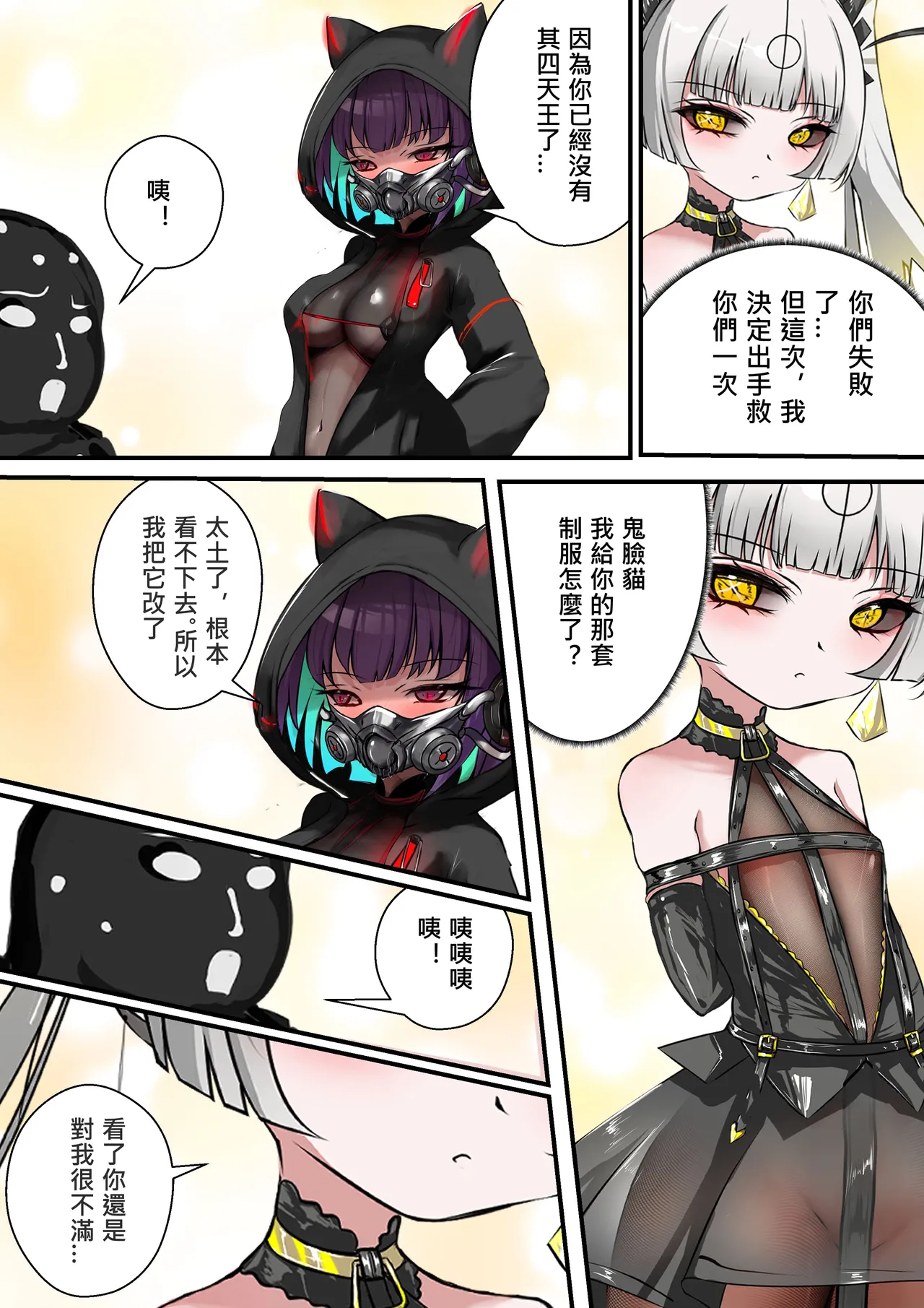 デュエル・バニーガール 016 中文 page 5 full