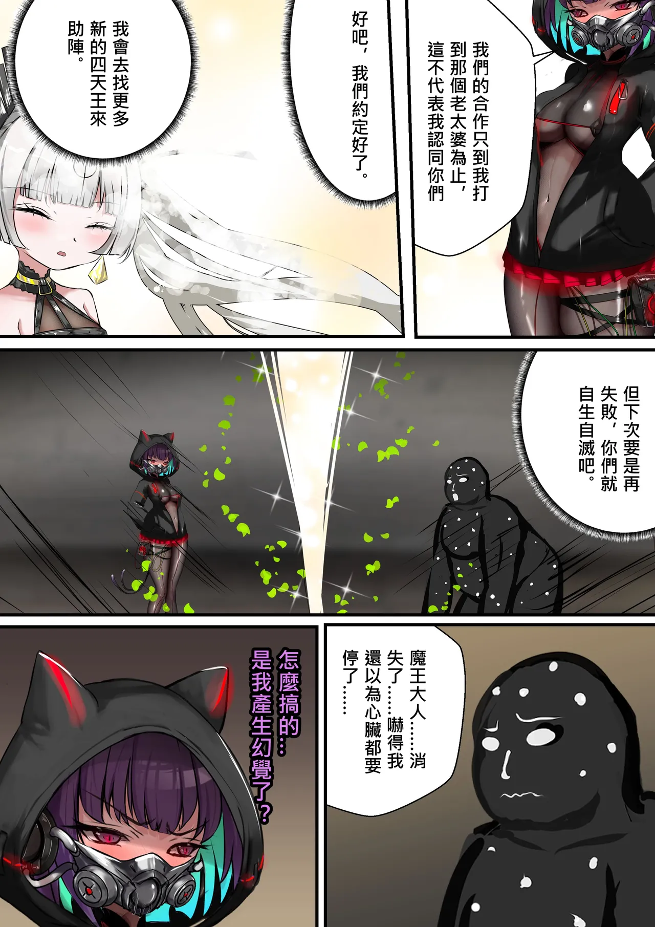 デュエル・バニーガール 016 中文 page 6 full