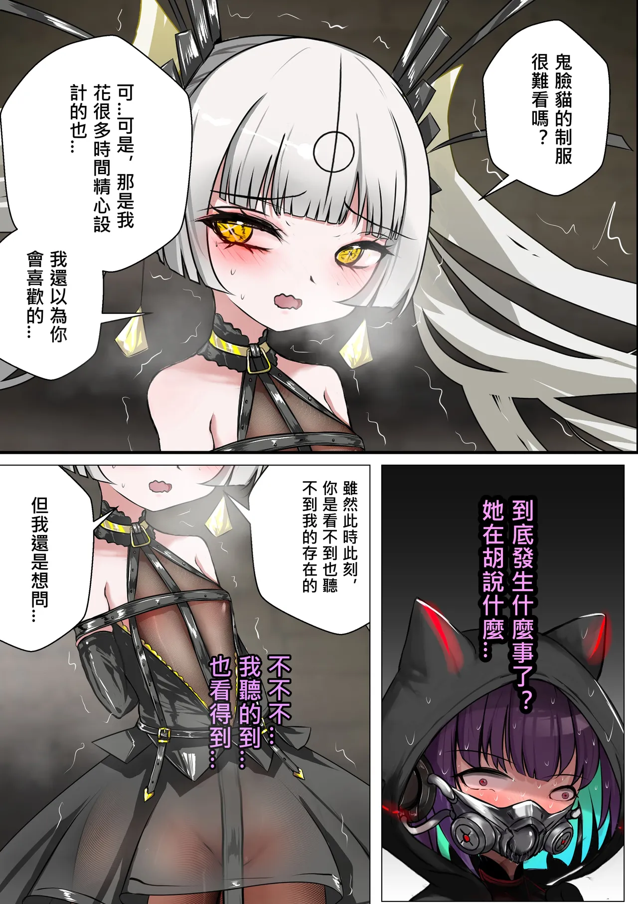 デュエル・バニーガール 016 中文 page 8 full