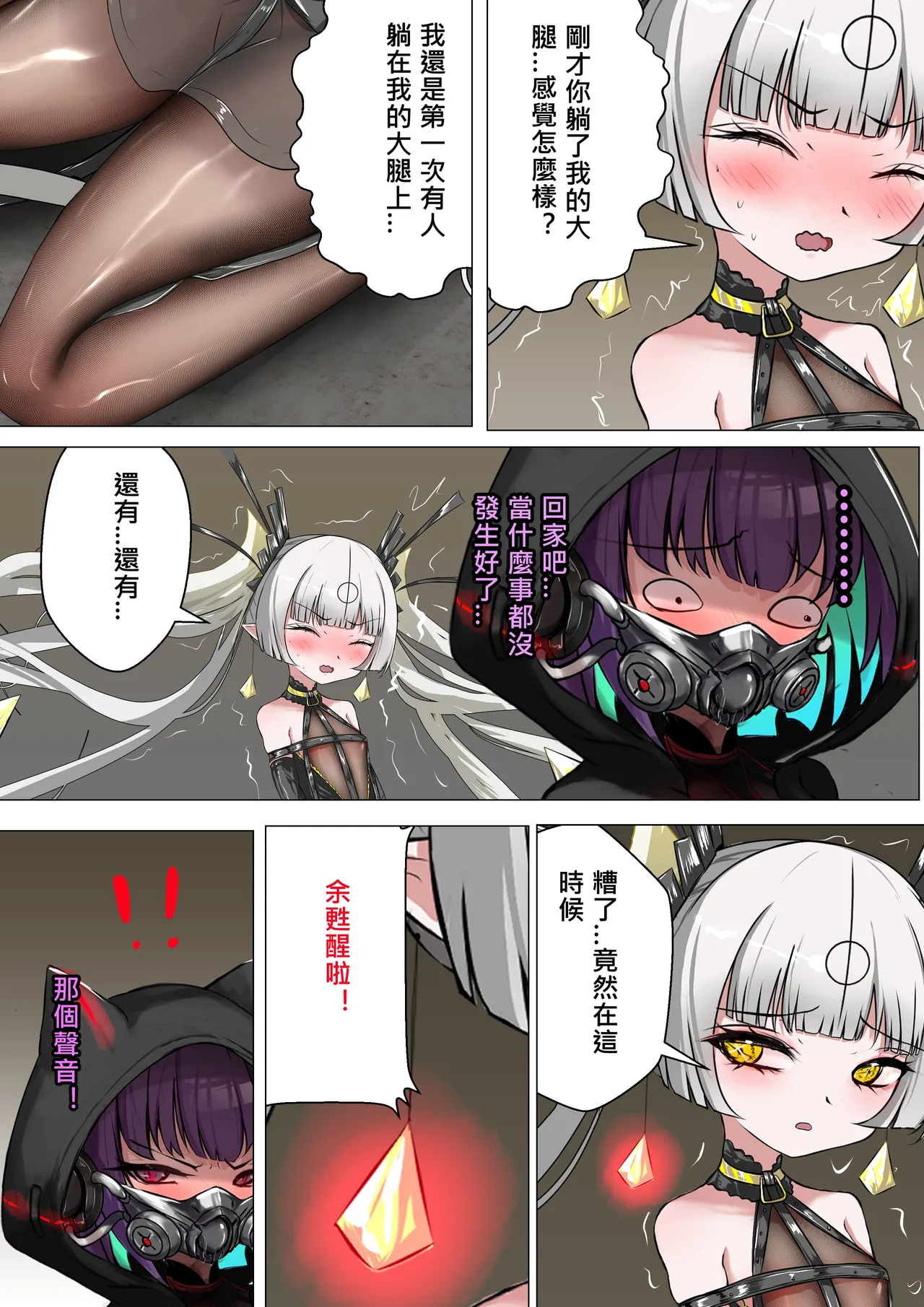 デュエル・バニーガール 016 中文 page 9 full