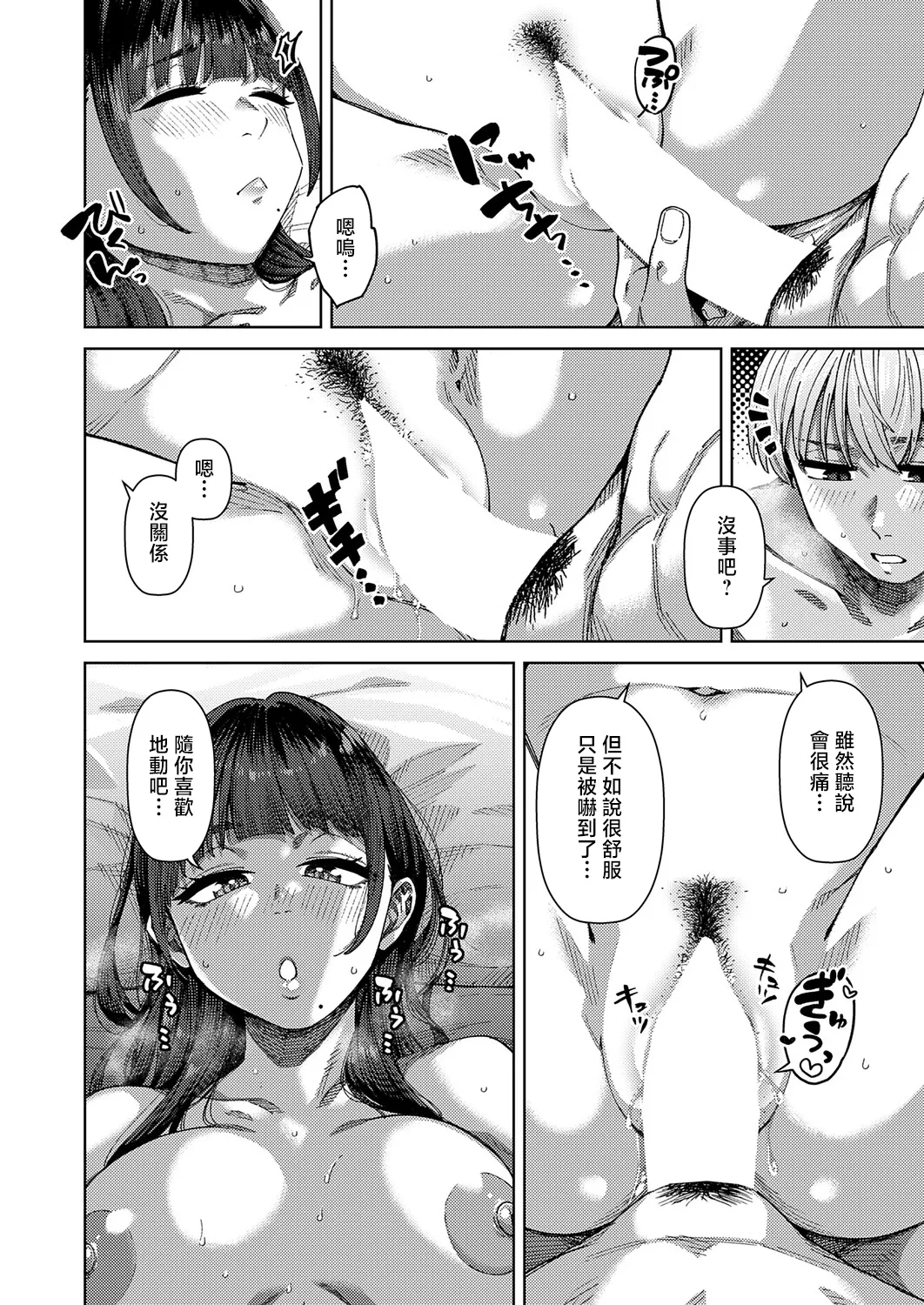ふわとろぼでぃ page 6 full