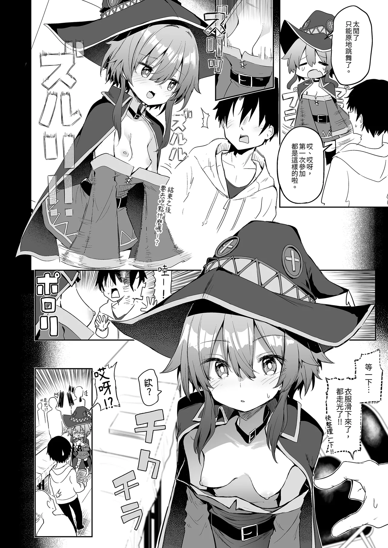 Megumin Cosplayer to Off-Pako Gokko | 和惠惠COSPLAYER的線下愛愛 page 10 full