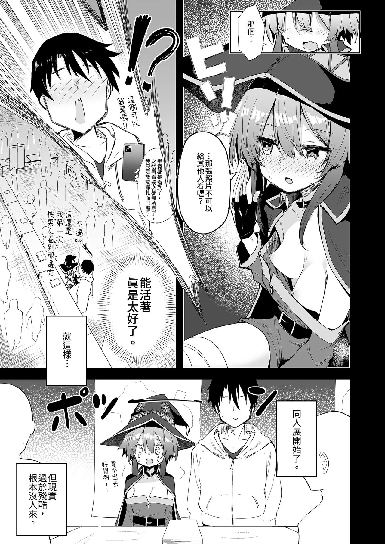 Megumin Cosplayer to Off-Pako Gokko | 和惠惠COSPLAYER的線下愛愛 page 9 full