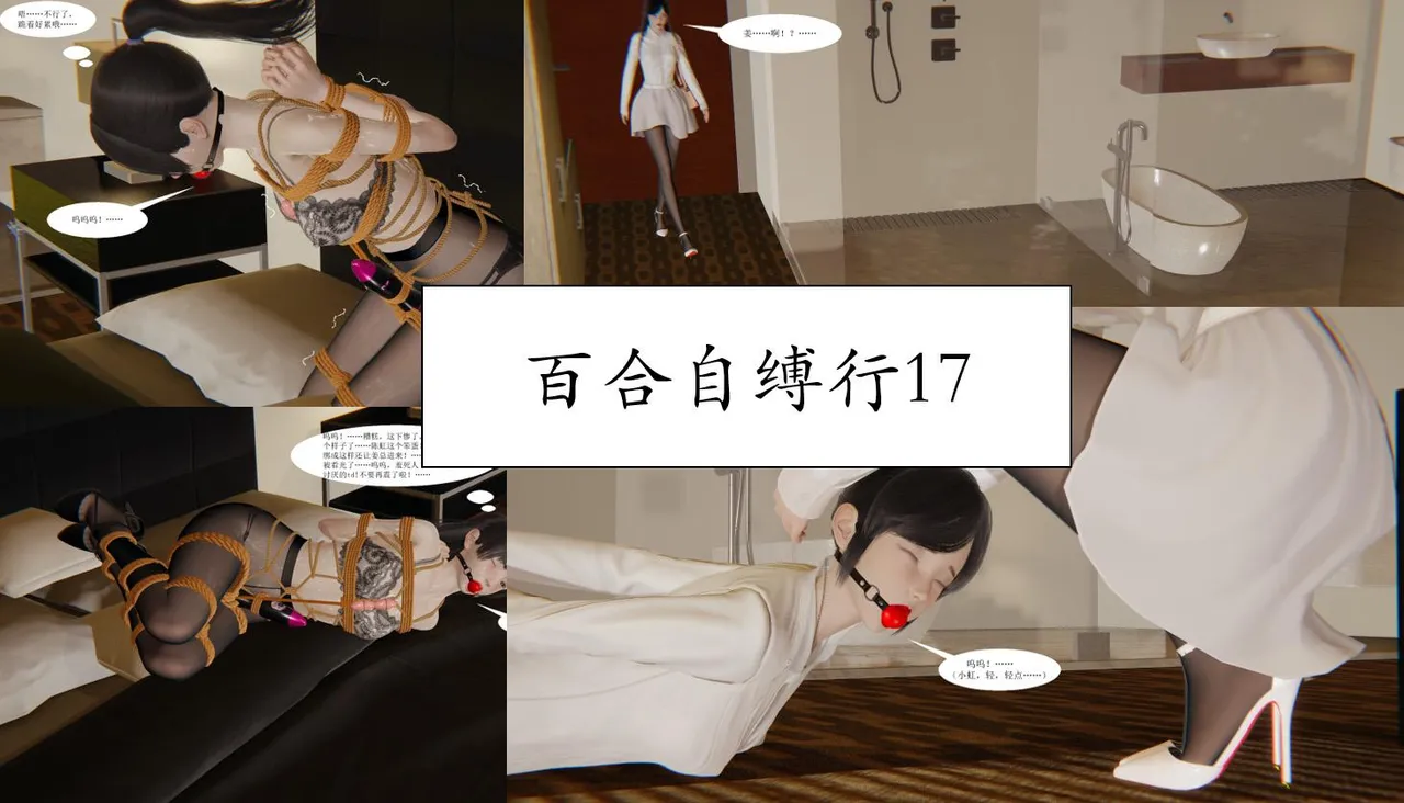 百合自缚行17-18 page 1 full