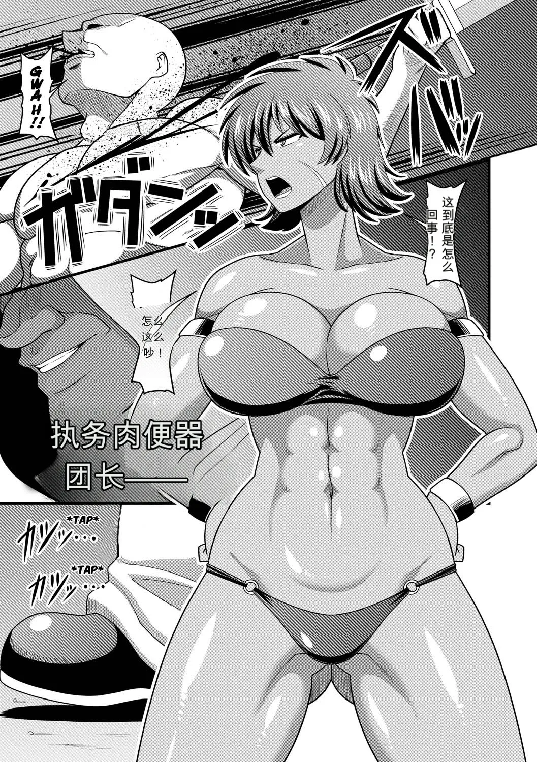 失墜-肉便器団長- （闲的没事干AI翻译） page 1 full