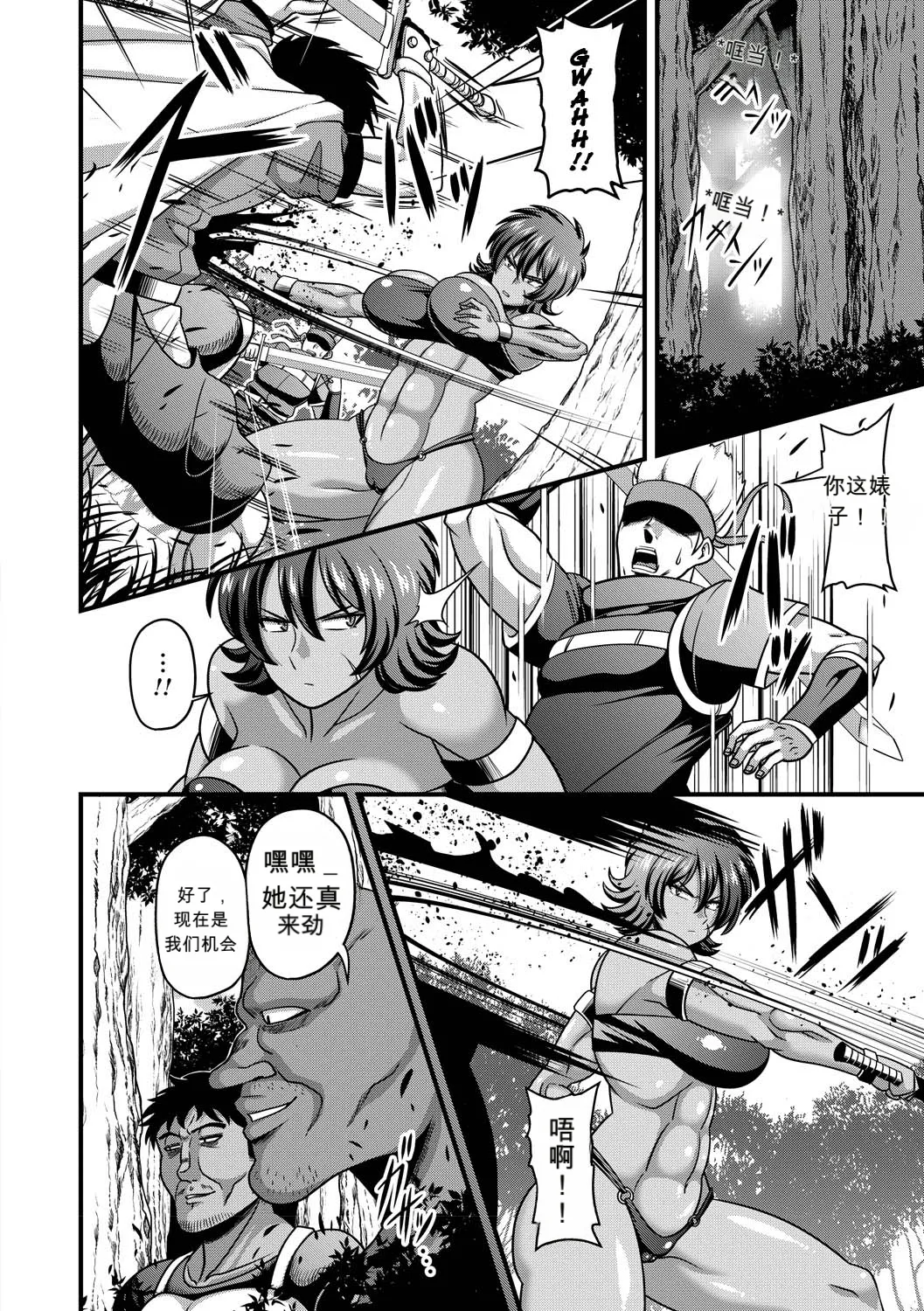 失墜-肉便器団長- （闲的没事干AI翻译） page 10 full