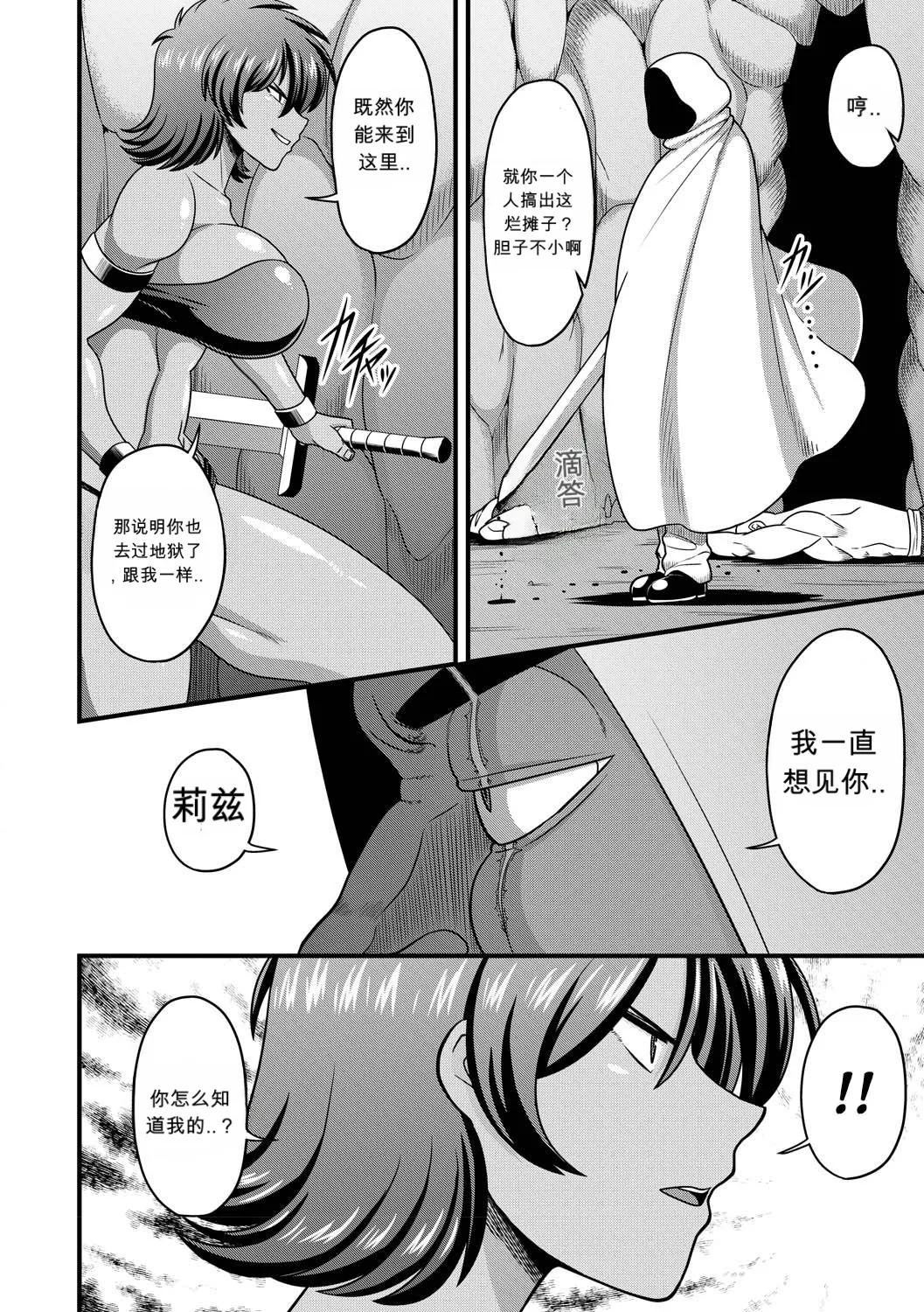 失墜-肉便器団長- （闲的没事干AI翻译） page 2 full