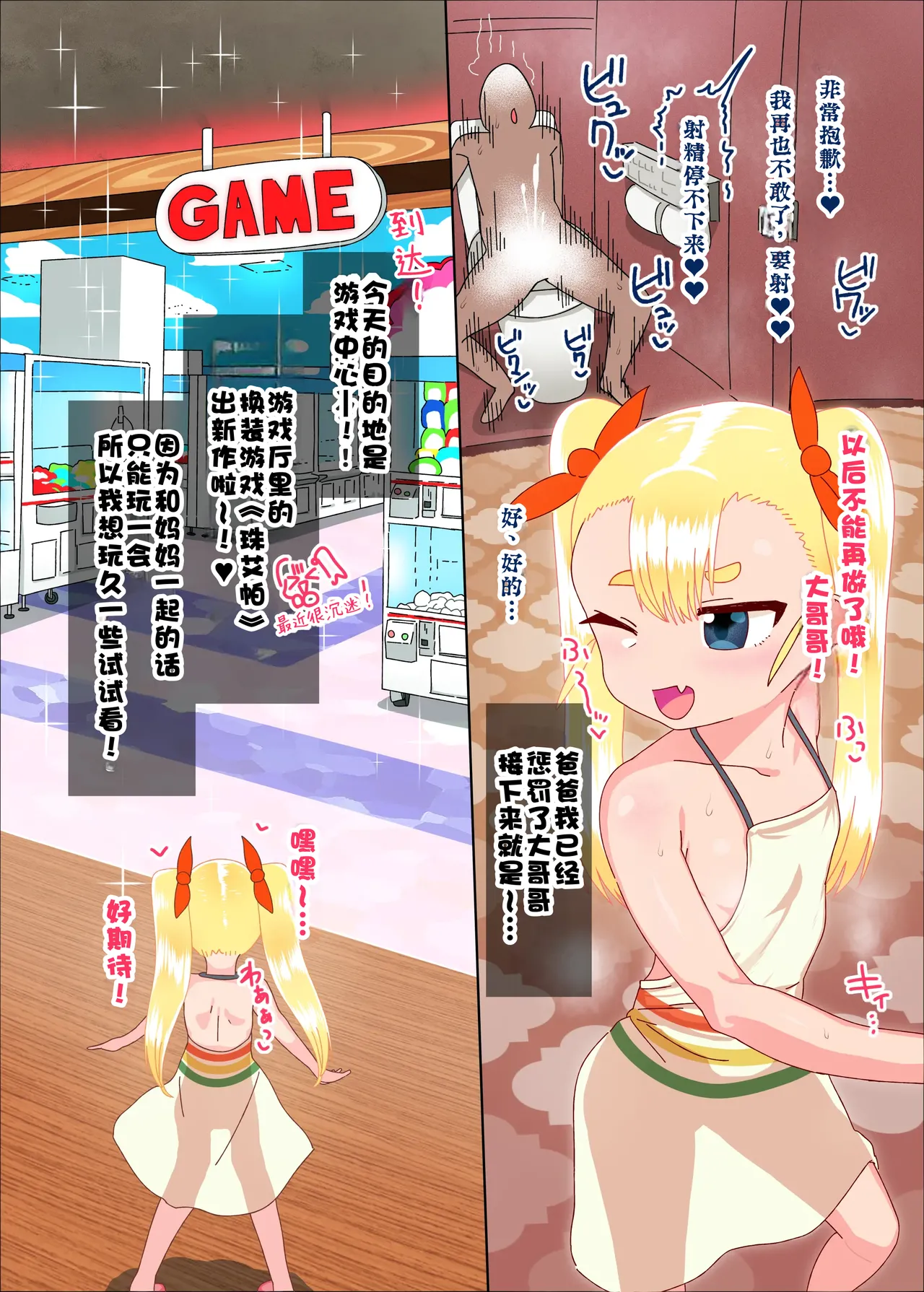 Saikawa Karen's Semen Milking 2-koma Manga～Mall Chapter～ | 才川可怜酱的秒榨精子两格漫画～商场篇～ page 10 full