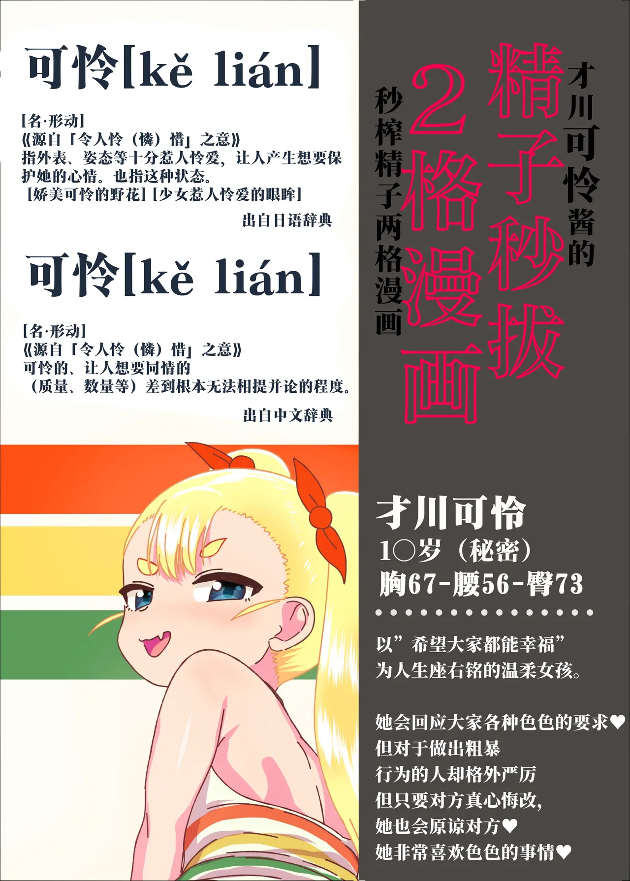 Saikawa Karen's Semen Milking 2-koma Manga～Mall Chapter～ | 才川可怜酱的秒榨精子两格漫画～商场篇～ page 3 full