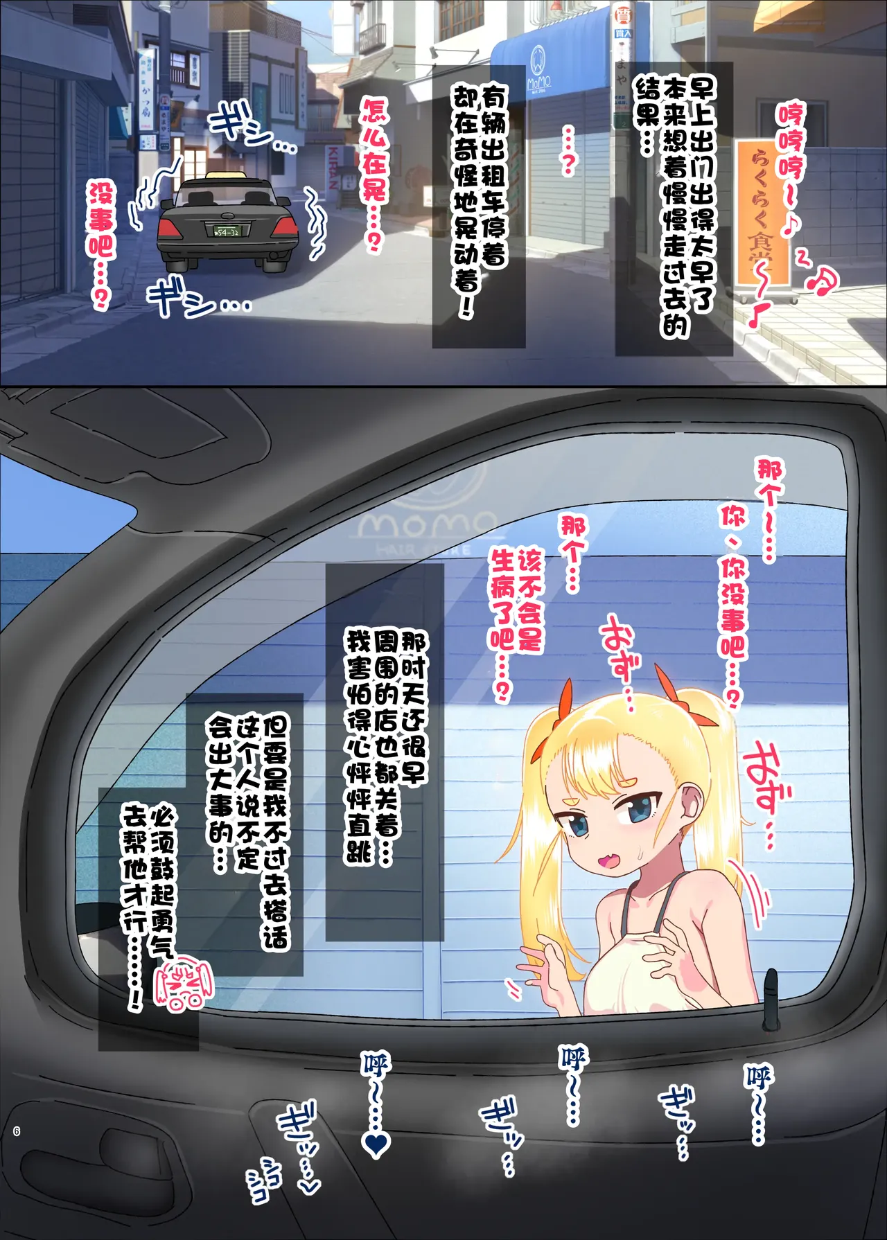 Saikawa Karen's Semen Milking 2-koma Manga～Mall Chapter～ | 才川可怜酱的秒榨精子两格漫画～商场篇～ page 6 full