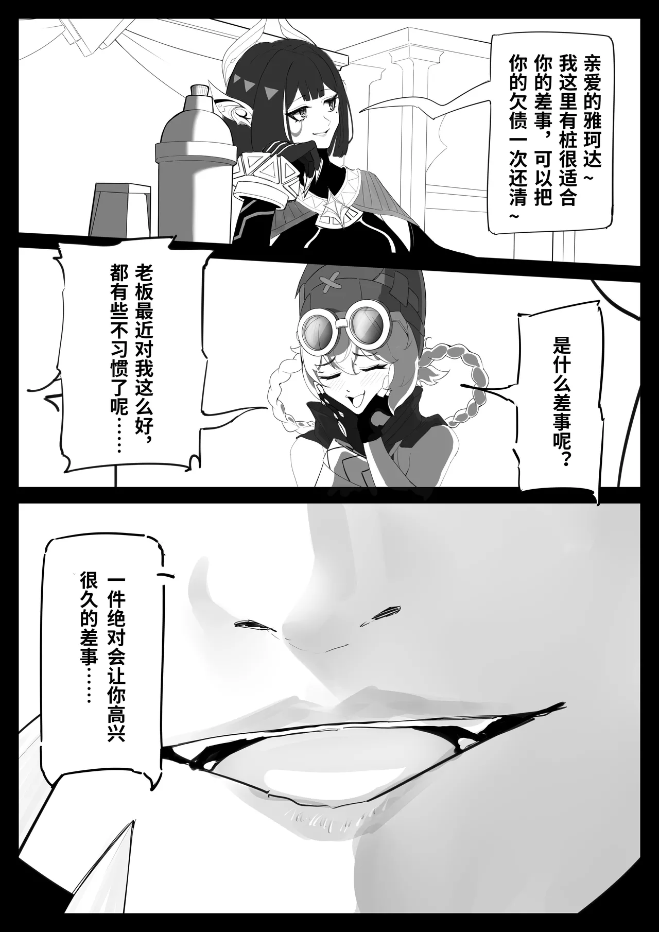 Yakoda-miskyz page 2 full