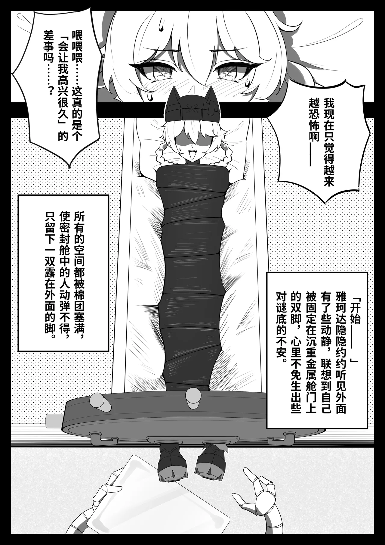 Yakoda-miskyz page 4 full