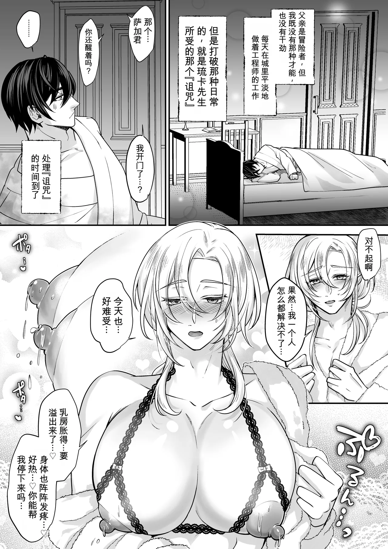 丰满母乳雄精灵的淫乱本性#1 page 3 full