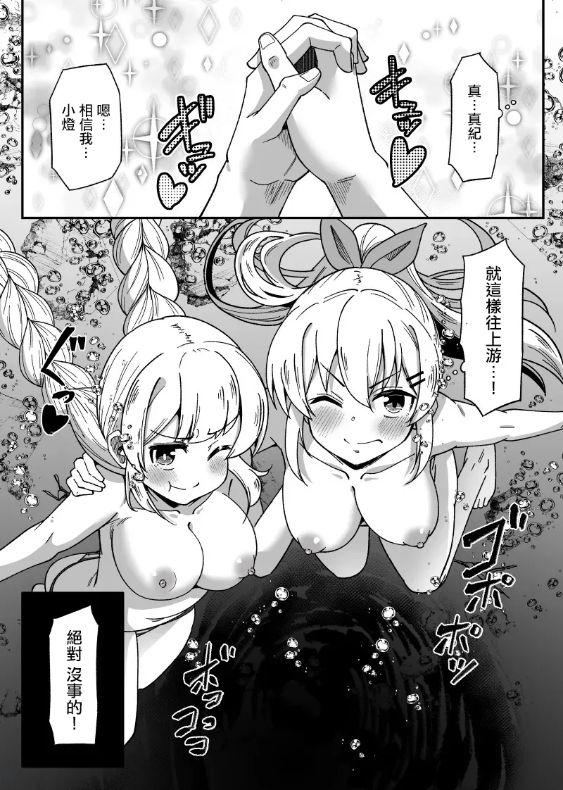 海の中で苦しくなっちゃう page 4 full
