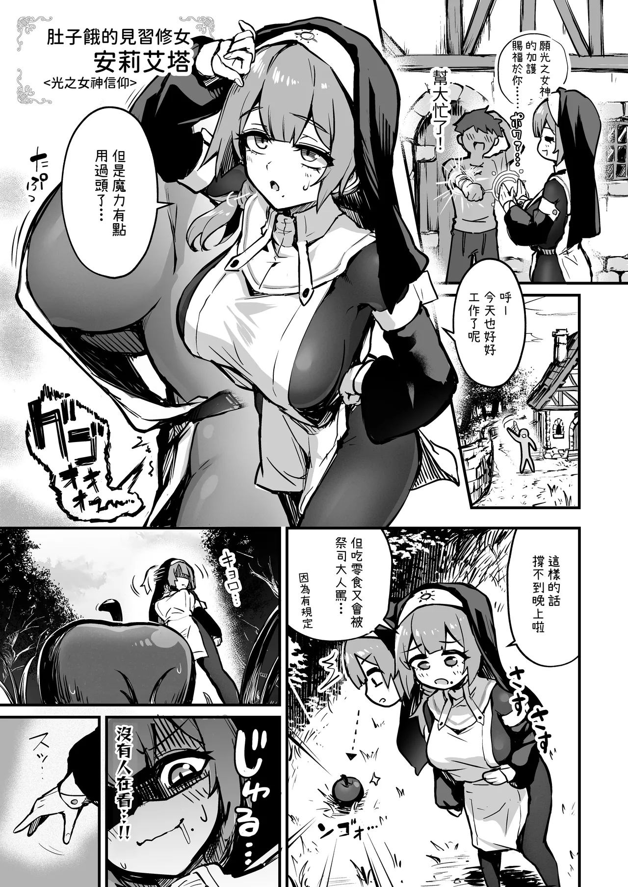 Shokushu Nanka ni Makenai! page 2 full