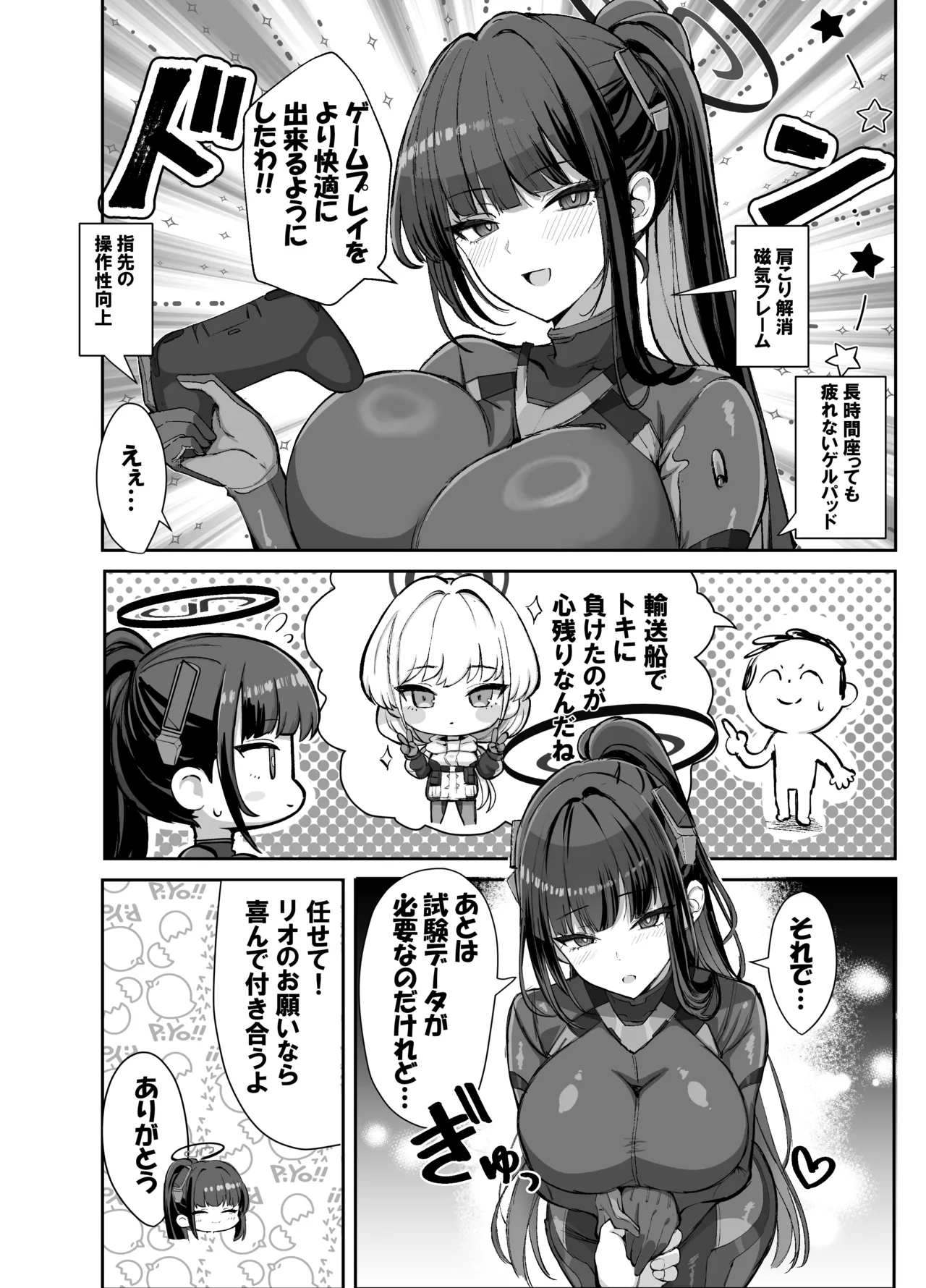 発熱発情 合理的どすけべスーツ page 4 full