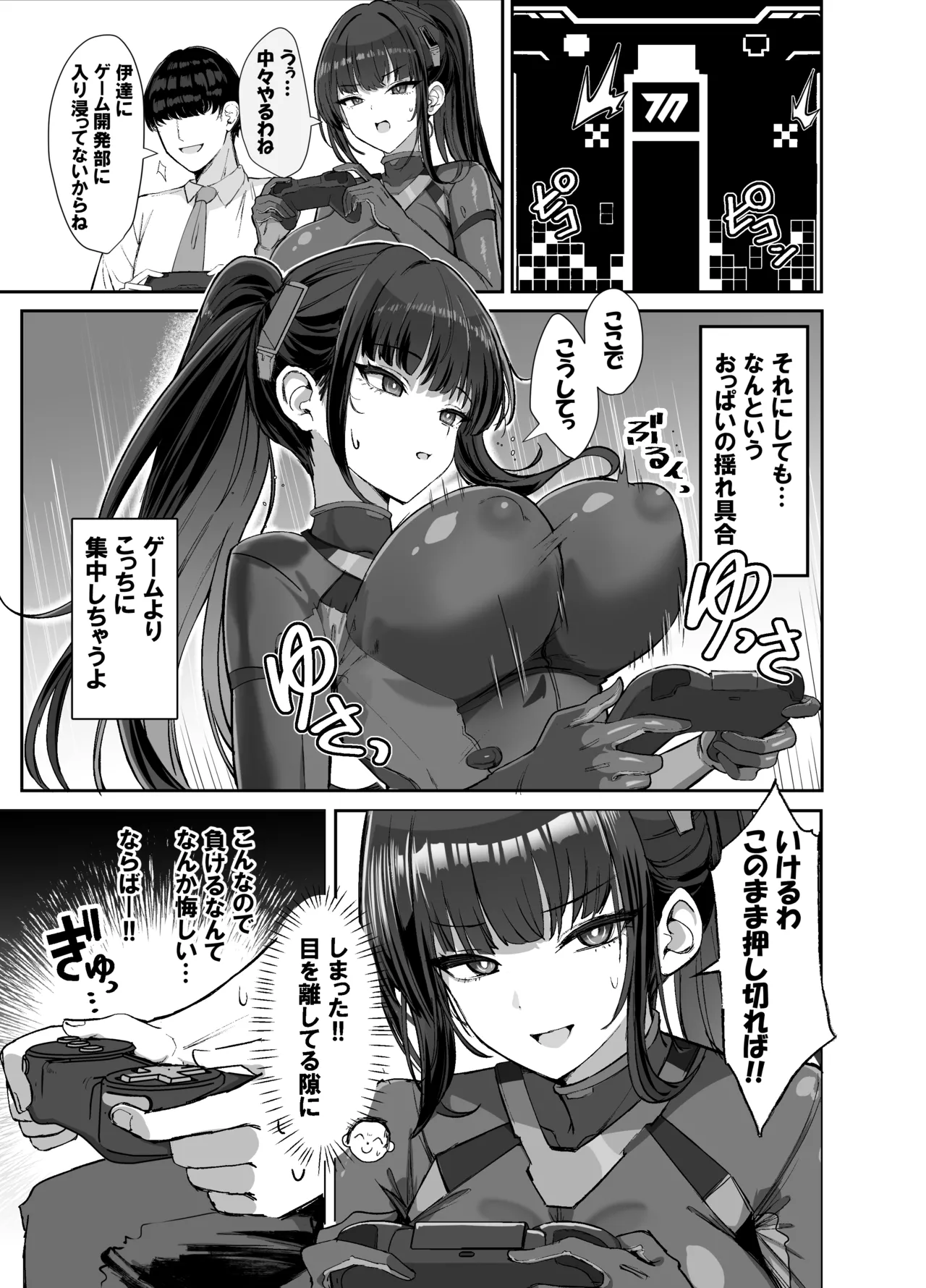発熱発情 合理的どすけべスーツ page 5 full