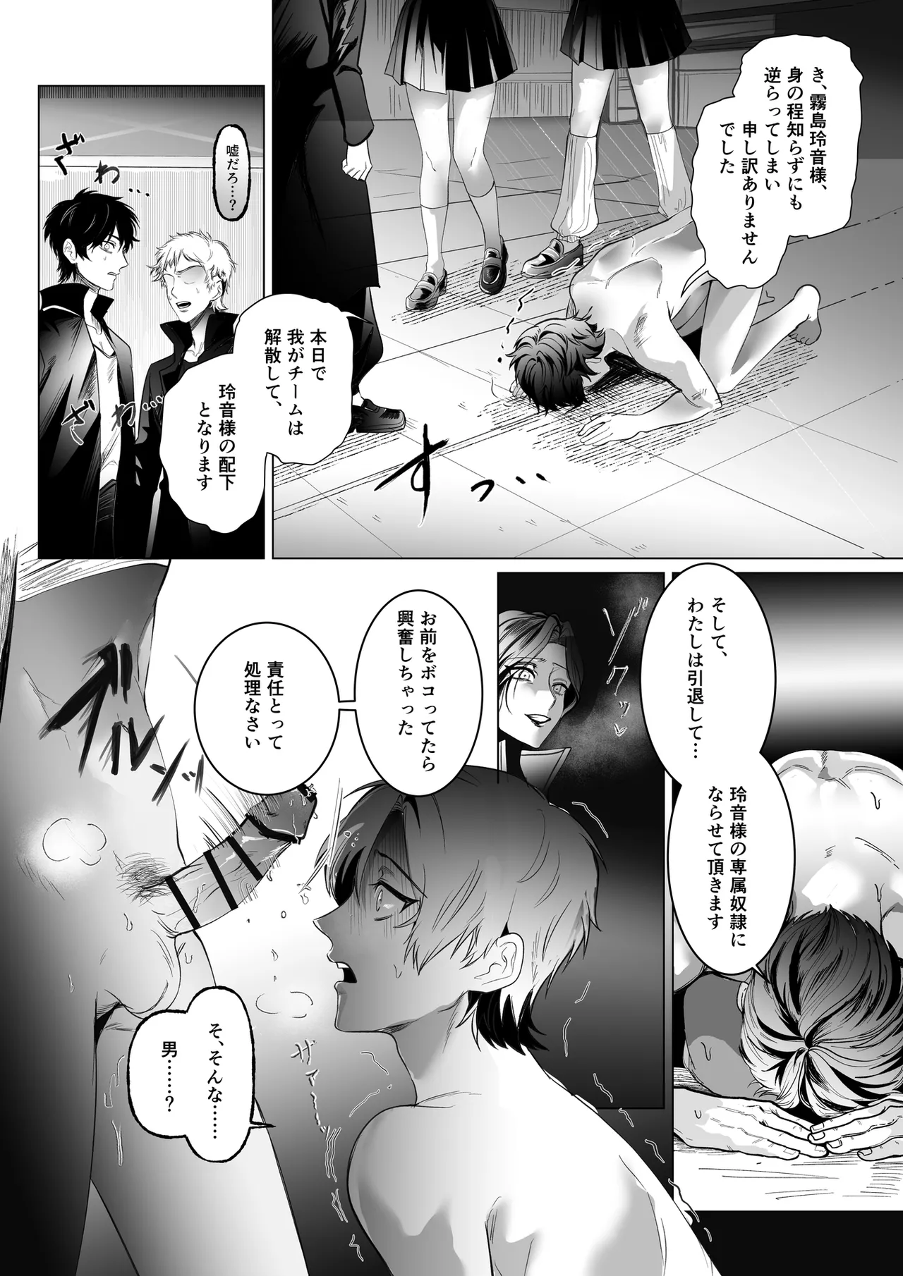 Mesujishi no Ikenie ～Futanari Ladies no Ejiki ni Natta Moto Head～ page 6 full