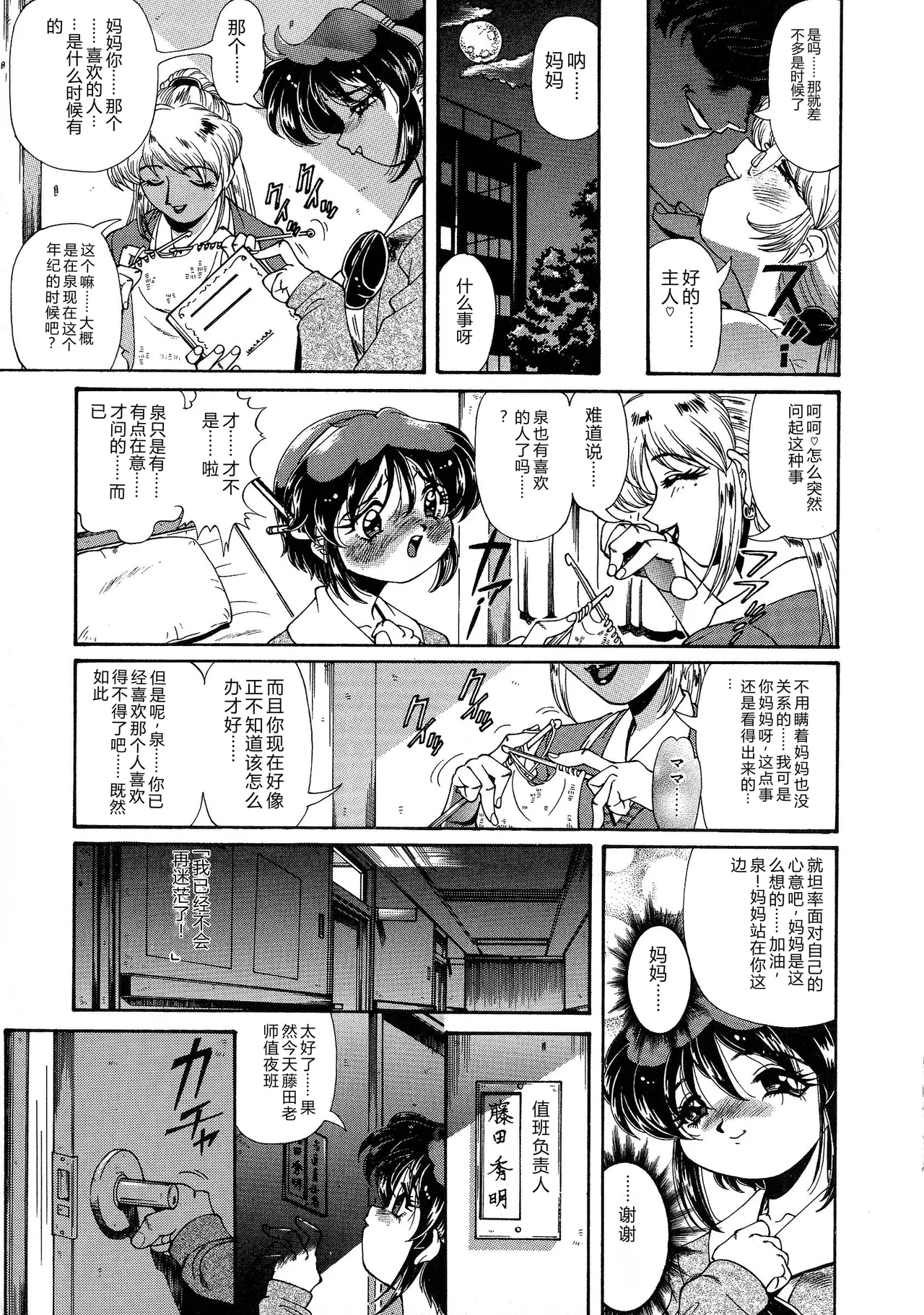 Shoujo Choukyouroku Dainishuu page 9 full