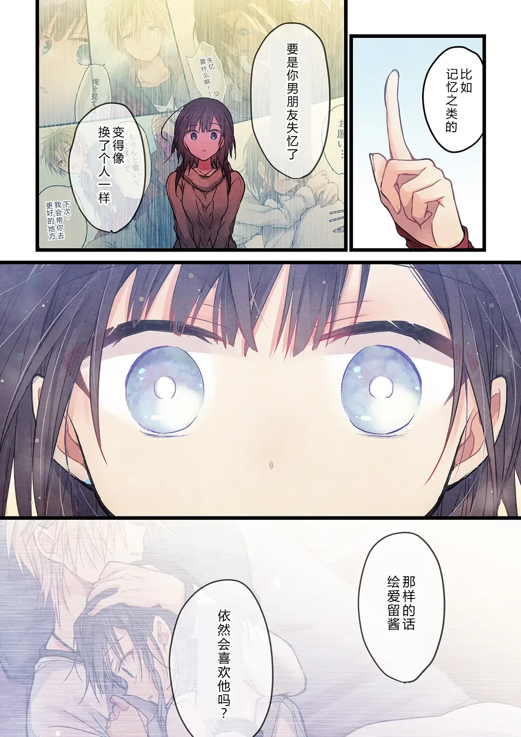 Kimi ga Sore o Ai to Yonde mo - Even if you call it love 33 | 就算你把那叫做爱情 33 page 10 full