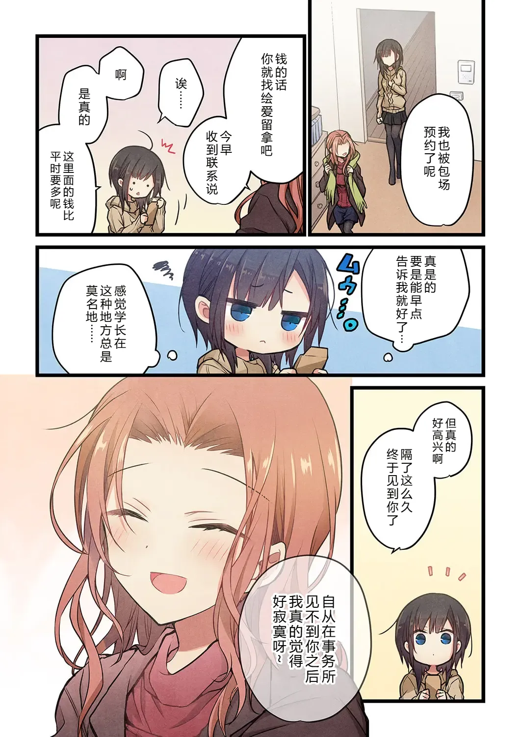 Kimi ga Sore o Ai to Yonde mo - Even if you call it love 33 | 就算你把那叫做爱情 33 page 3 full