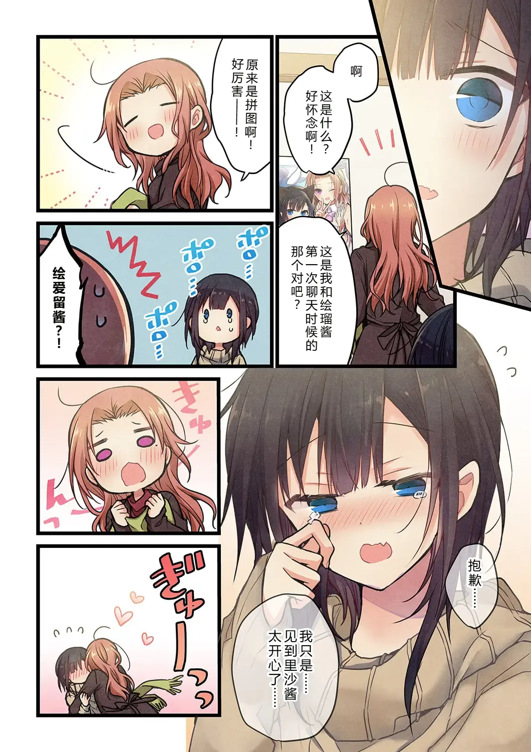 Kimi ga Sore o Ai to Yonde mo - Even if you call it love 33 | 就算你把那叫做爱情 33 page 4 full
