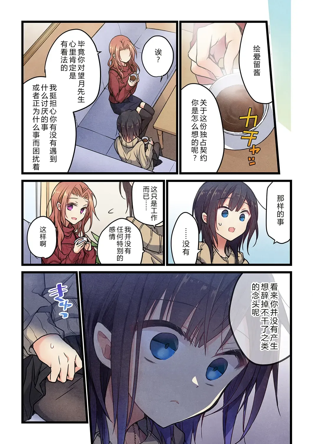 Kimi ga Sore o Ai to Yonde mo - Even if you call it love 33 | 就算你把那叫做爱情 33 page 5 full