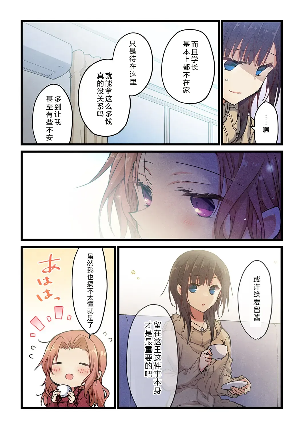 Kimi ga Sore o Ai to Yonde mo - Even if you call it love 33 | 就算你把那叫做爱情 33 page 6 full