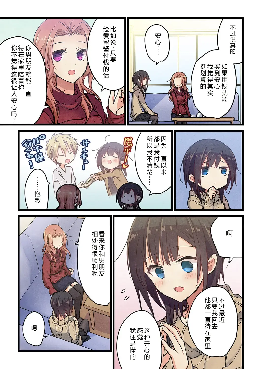Kimi ga Sore o Ai to Yonde mo - Even if you call it love 33 | 就算你把那叫做爱情 33 page 7 full