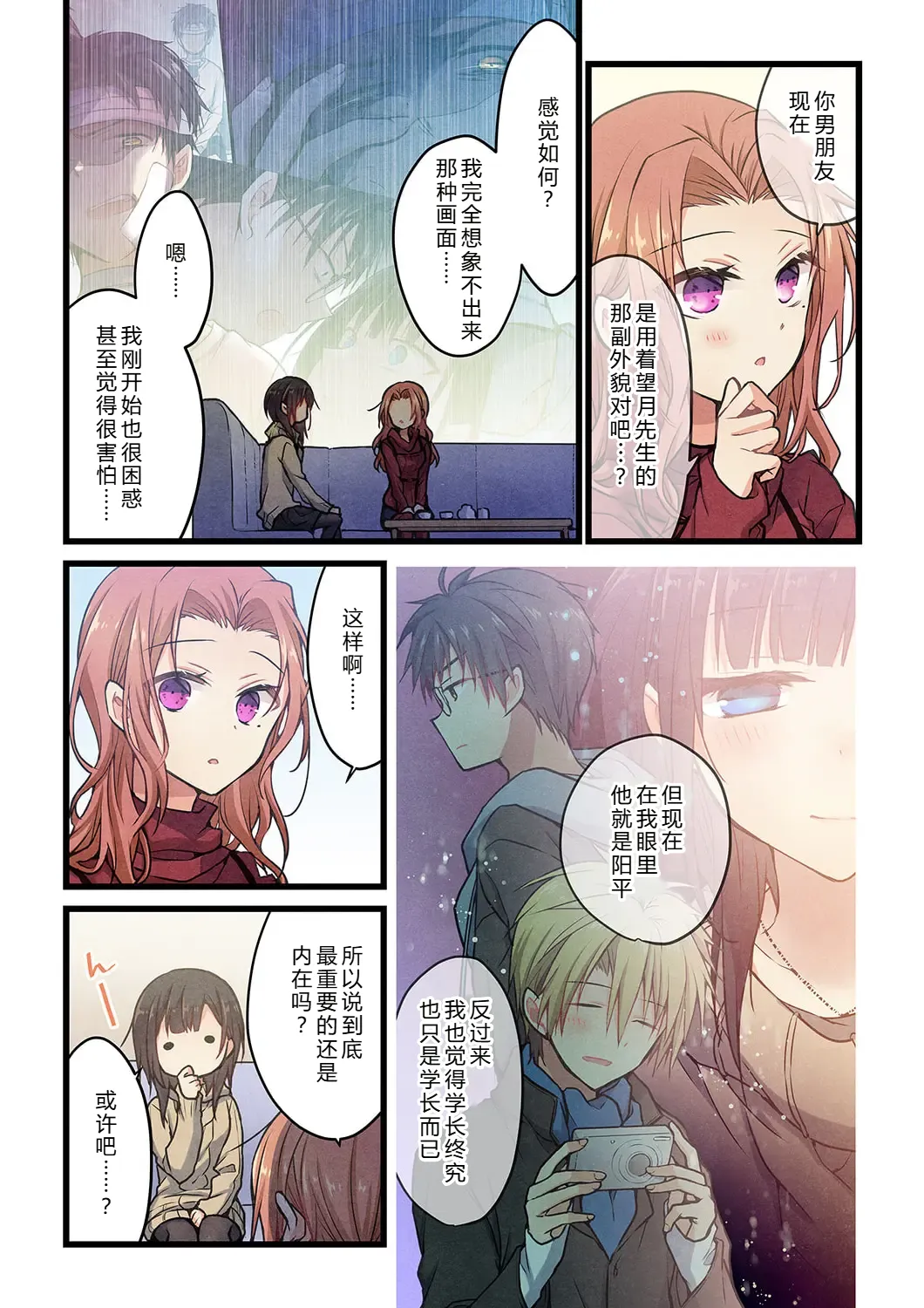Kimi ga Sore o Ai to Yonde mo - Even if you call it love 33 | 就算你把那叫做爱情 33 page 8 full
