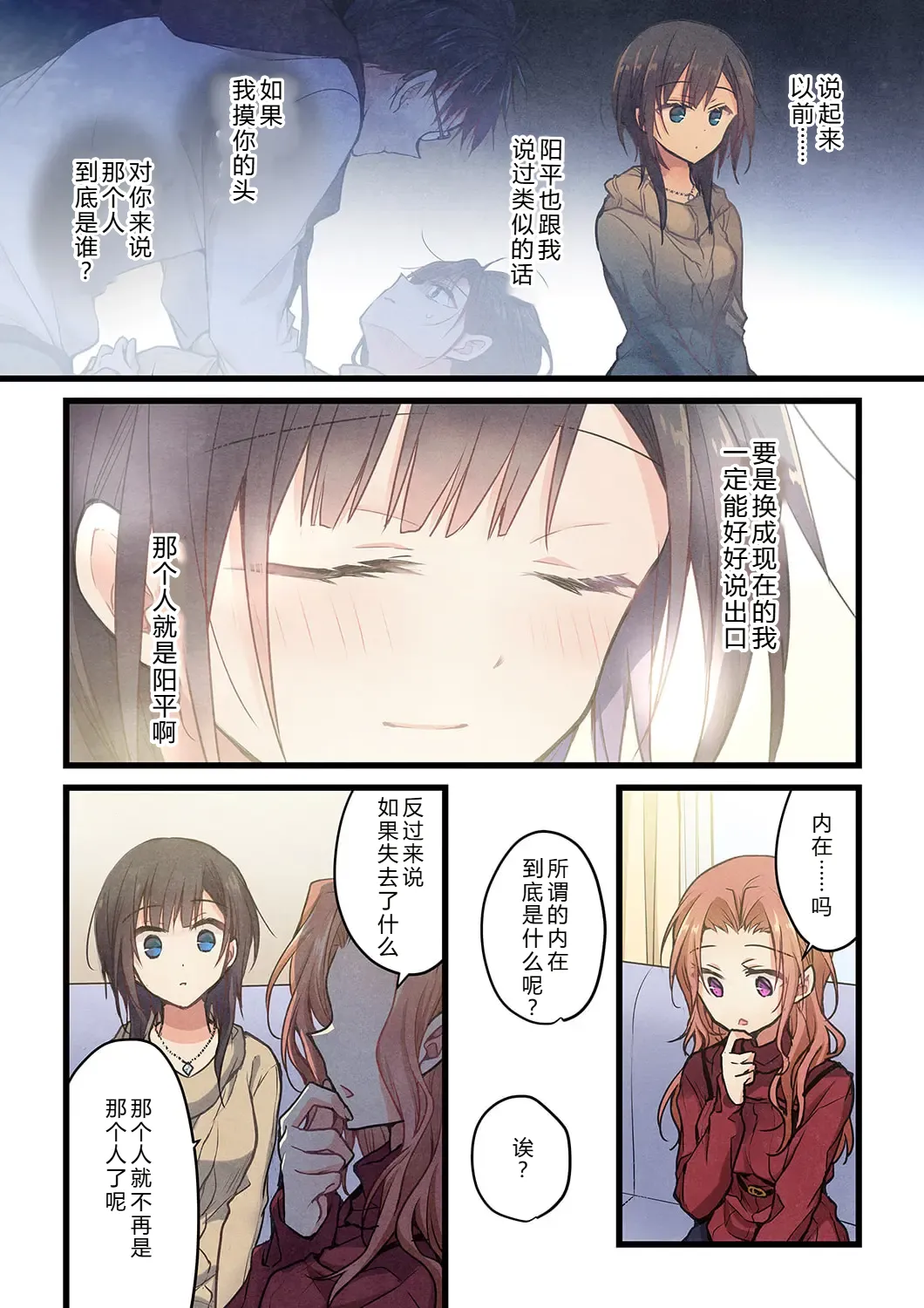 Kimi ga Sore o Ai to Yonde mo - Even if you call it love 33 | 就算你把那叫做爱情 33 page 9 full
