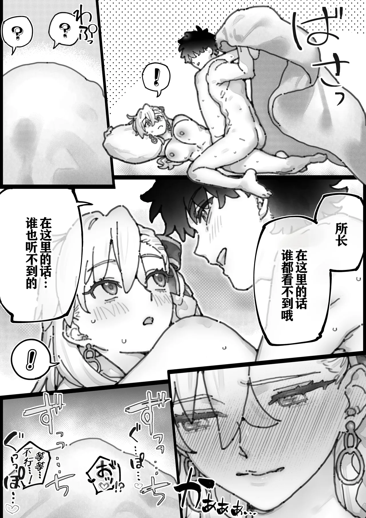 おとなしくなっちゃうオルガマリー所長 page 5 full