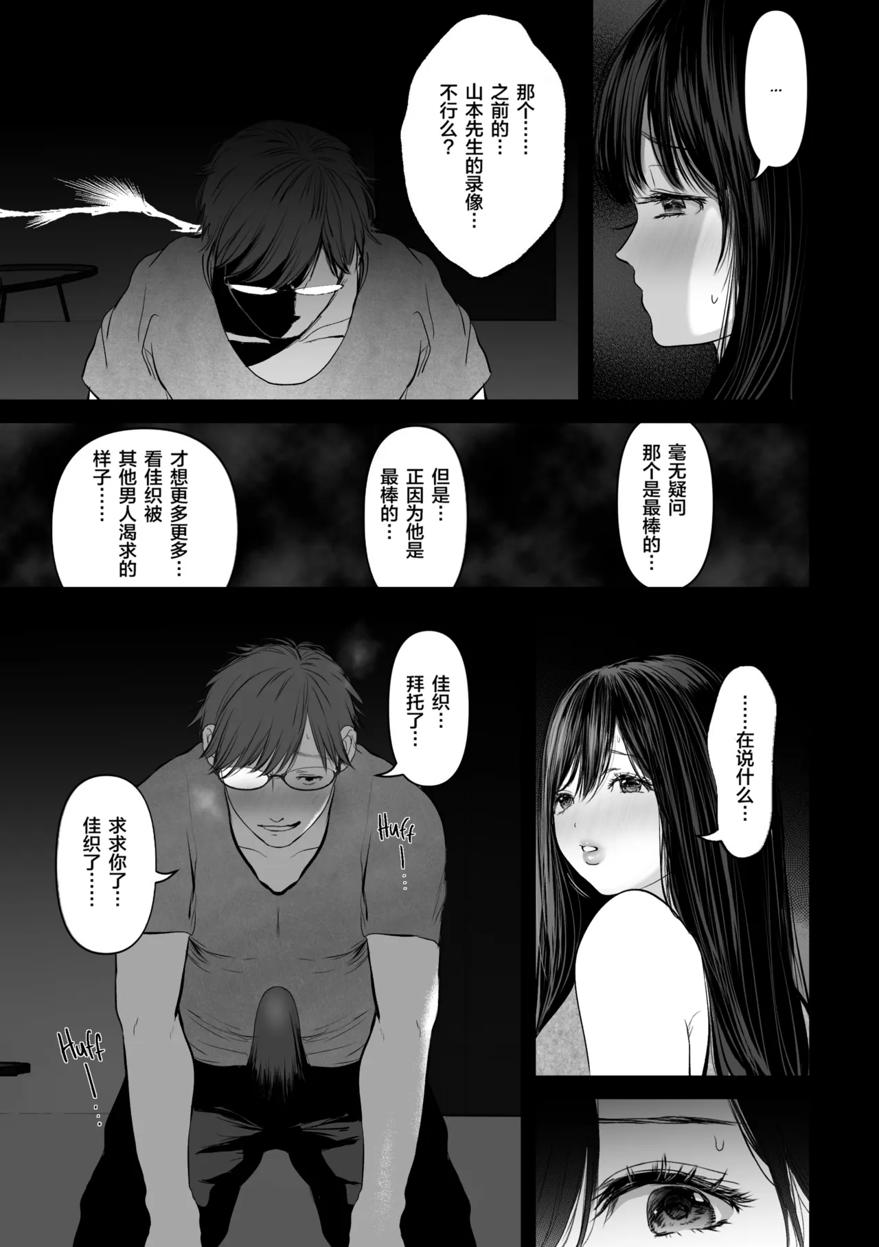 あなたが望むなら 2 ナンパ3Pスク水電マ強●絶頂編 page 8 full