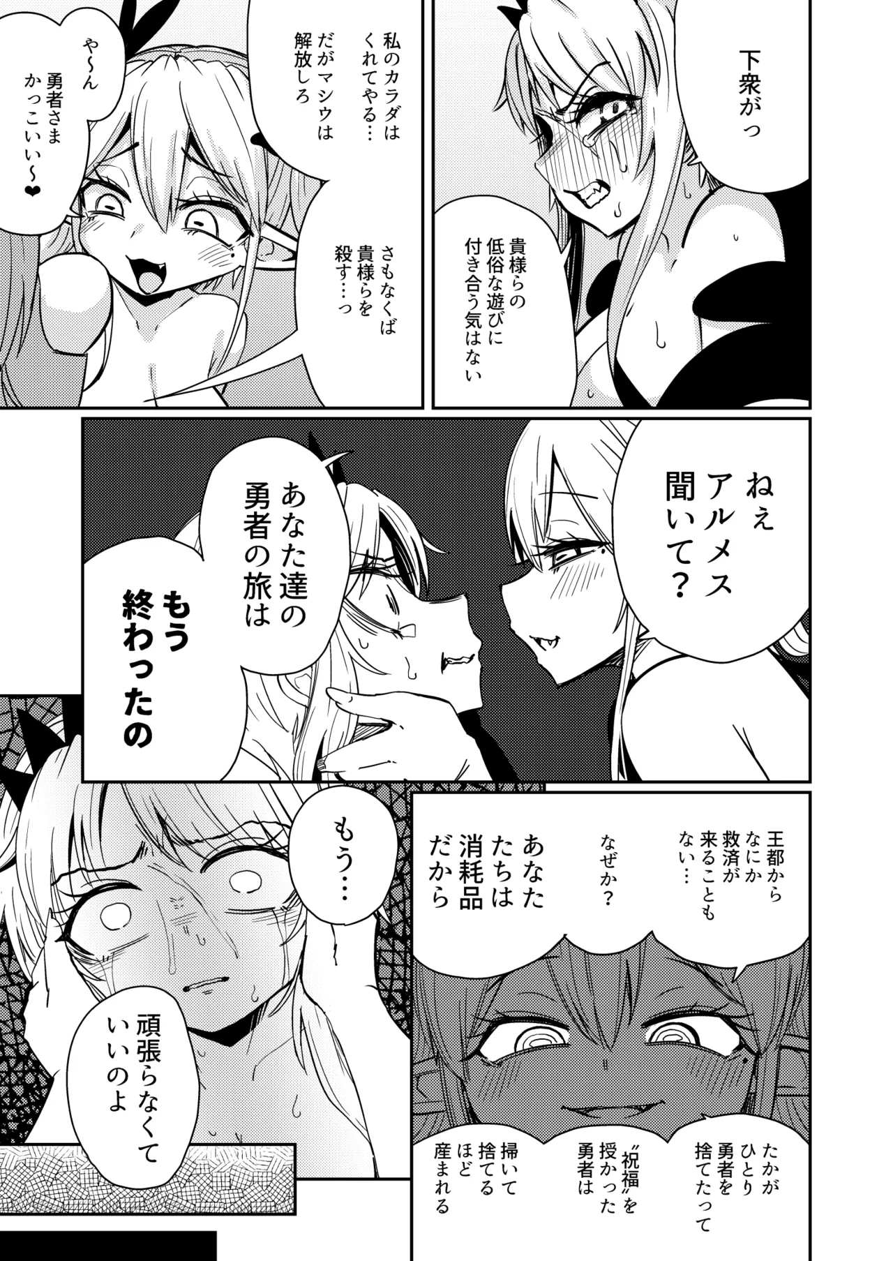 207番目の勇者と催淫の花嫁 page 10 full