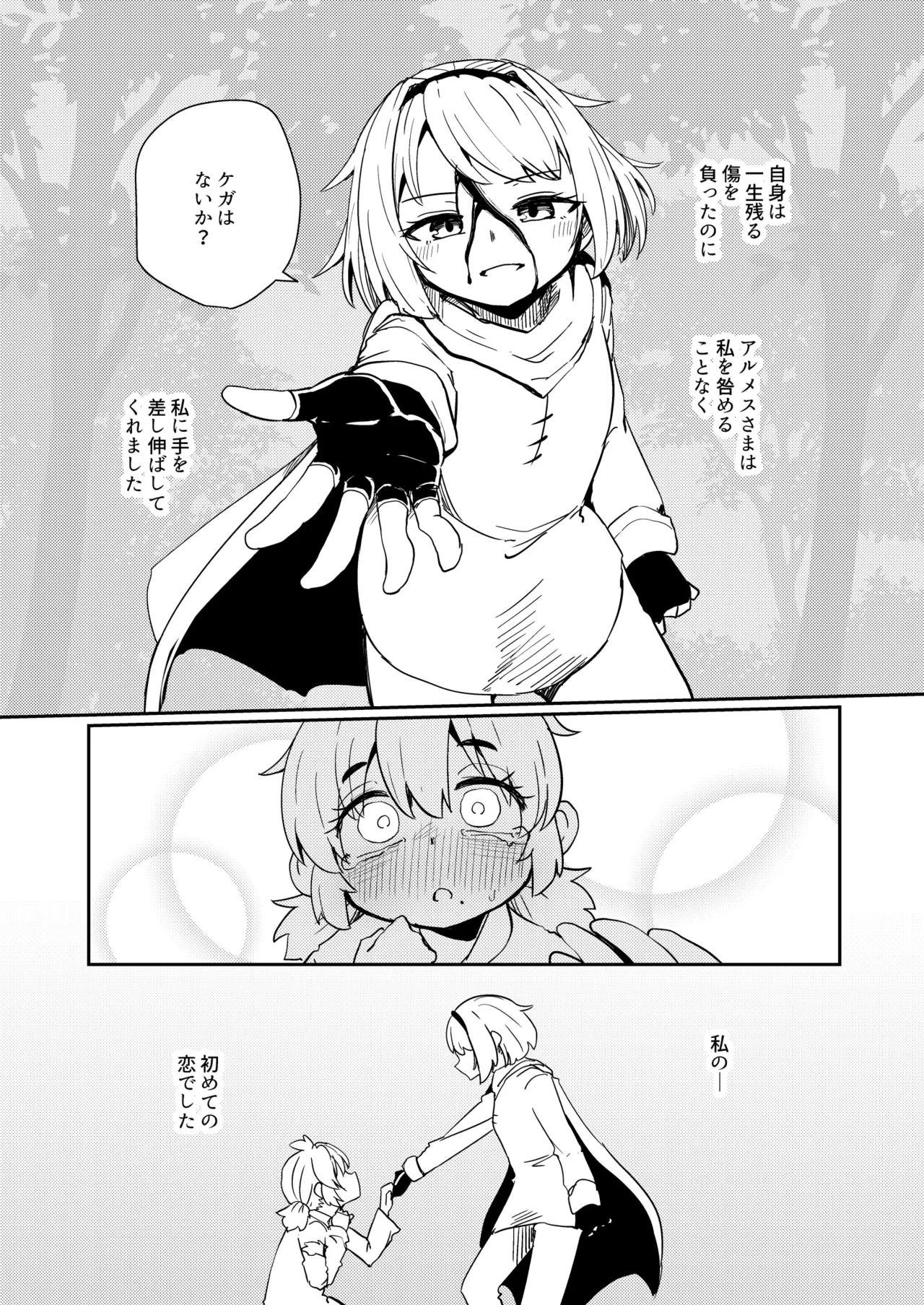 207番目の勇者と催淫の花嫁 page 4 full