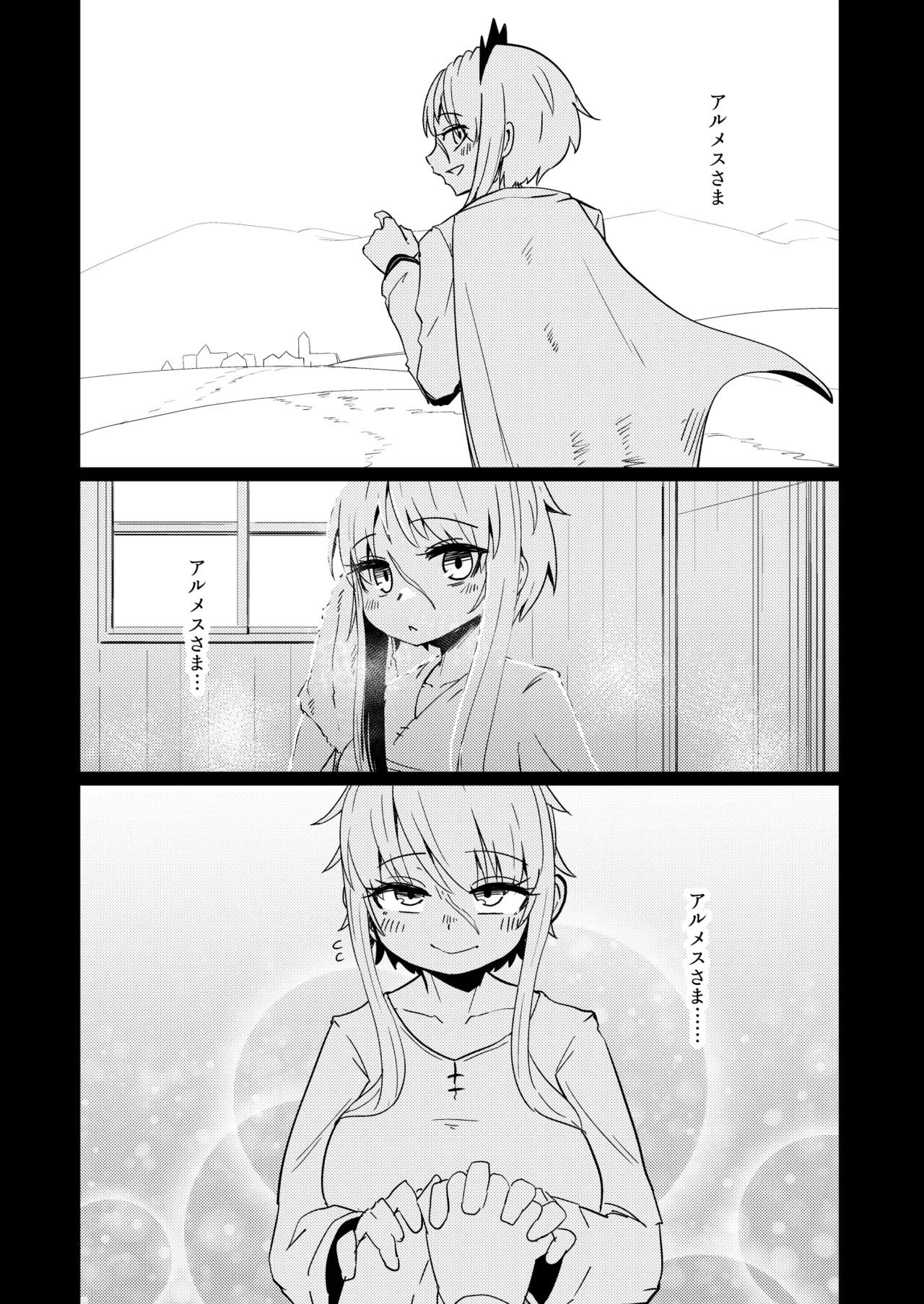 207番目の勇者と催淫の花嫁 page 5 full