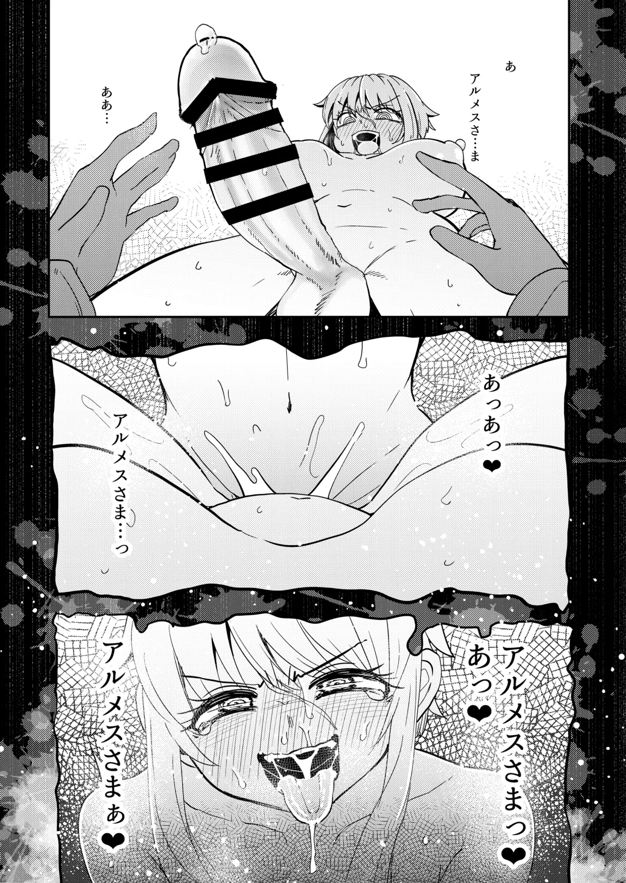 207番目の勇者と催淫の花嫁 page 6 full
