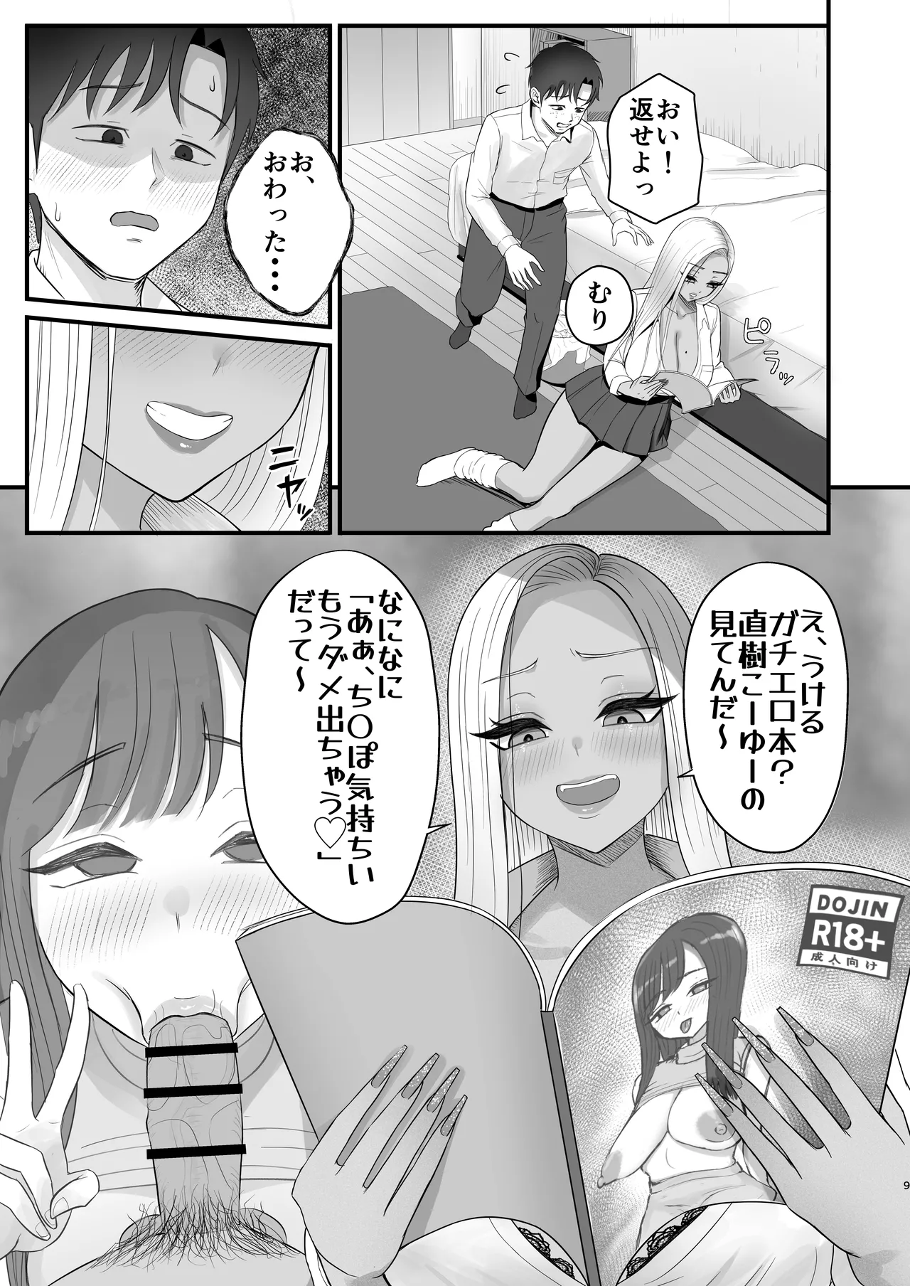 Igai to Oshi ni Yowai Osananajimi no Kuro-Gyaru-chan! page 7 full