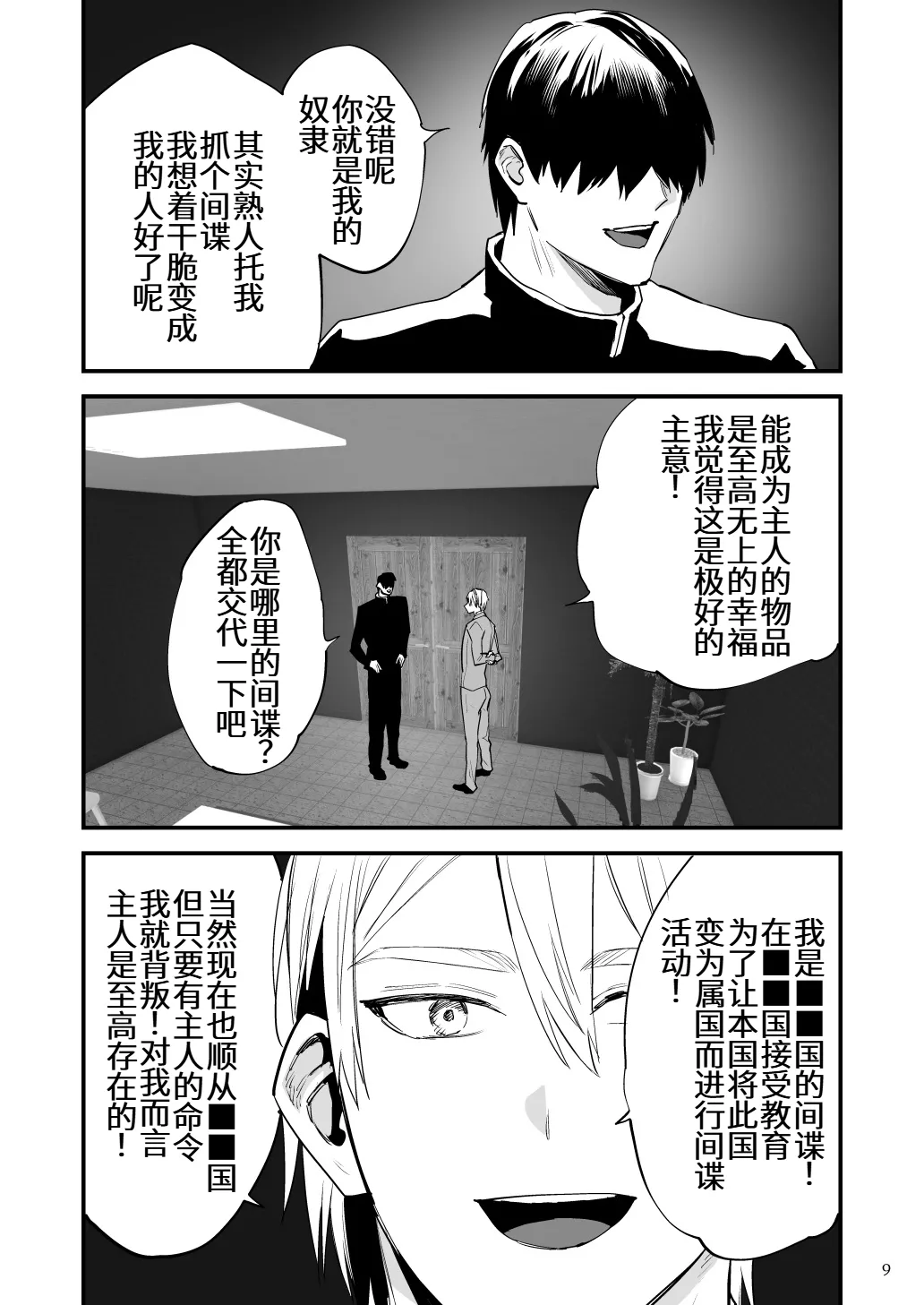 リモコン洗脳 スパイをちんぽ中毒にして組織へ裏切りビデオレター送っちゃえ！ page 10 full