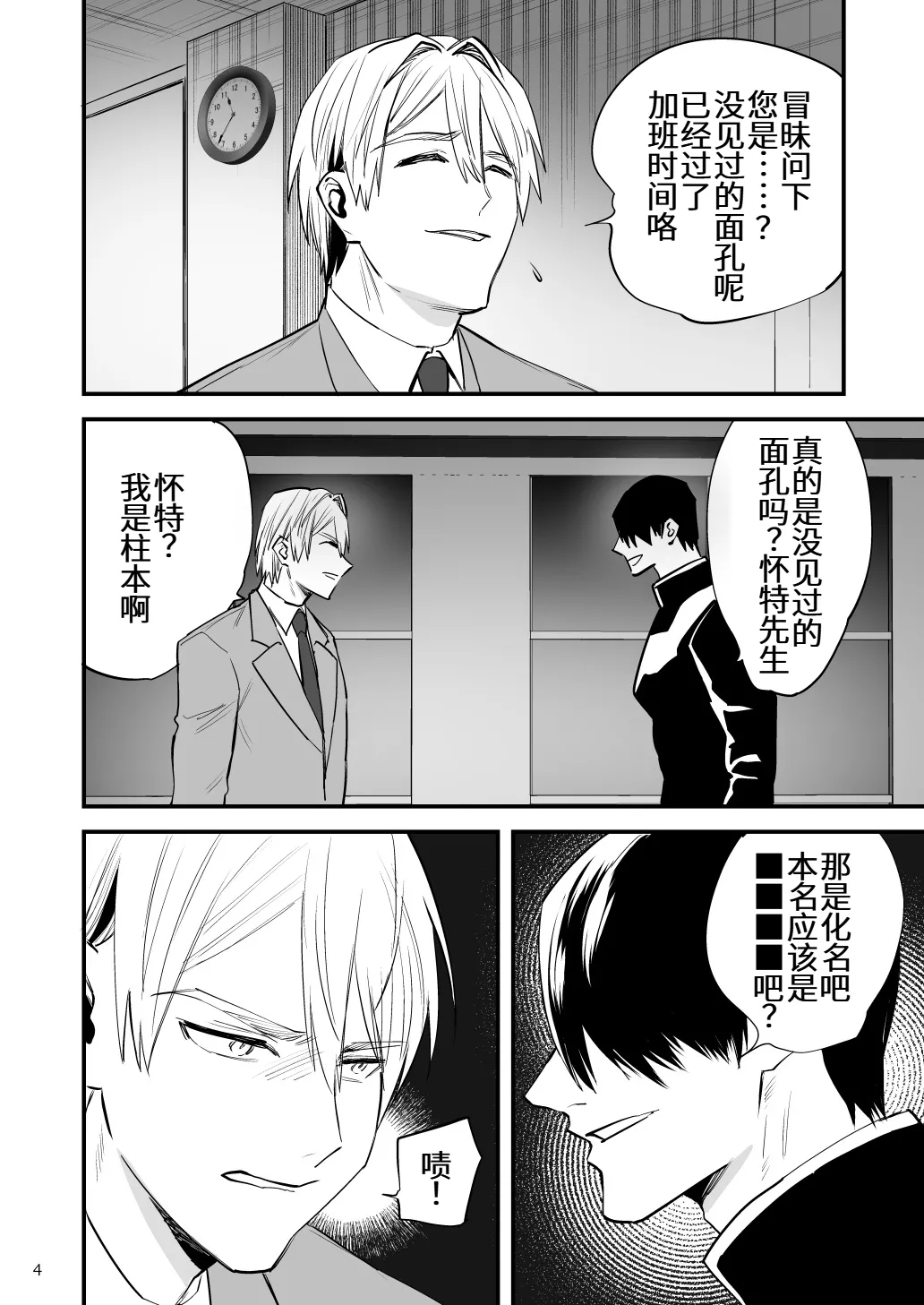 リモコン洗脳 スパイをちんぽ中毒にして組織へ裏切りビデオレター送っちゃえ！ page 5 full