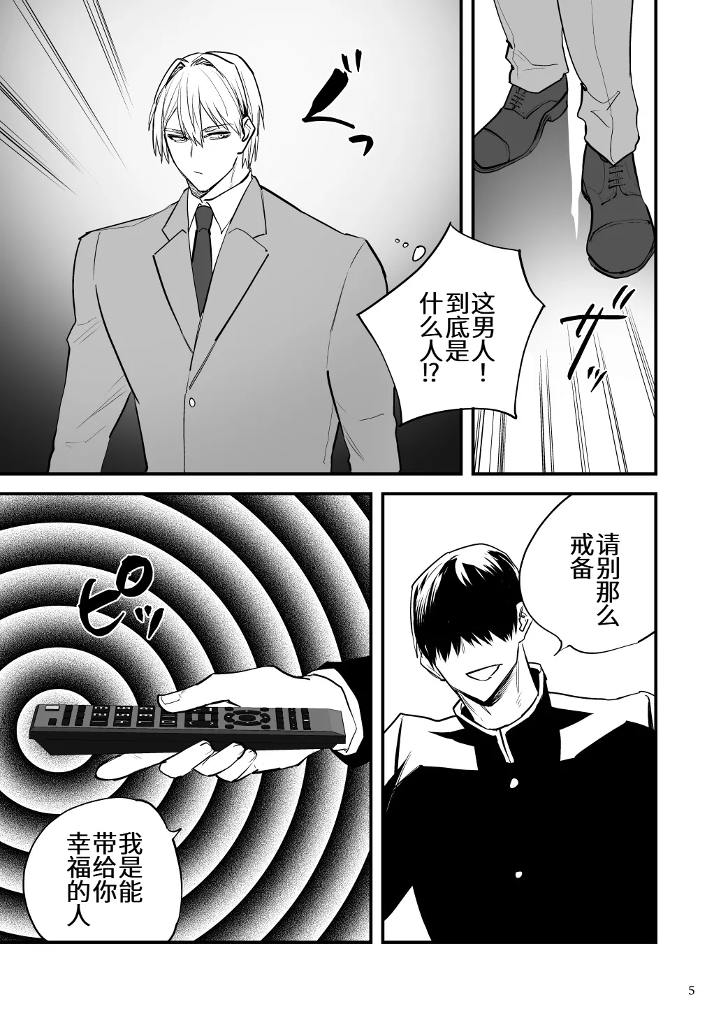 リモコン洗脳 スパイをちんぽ中毒にして組織へ裏切りビデオレター送っちゃえ！ page 6 full
