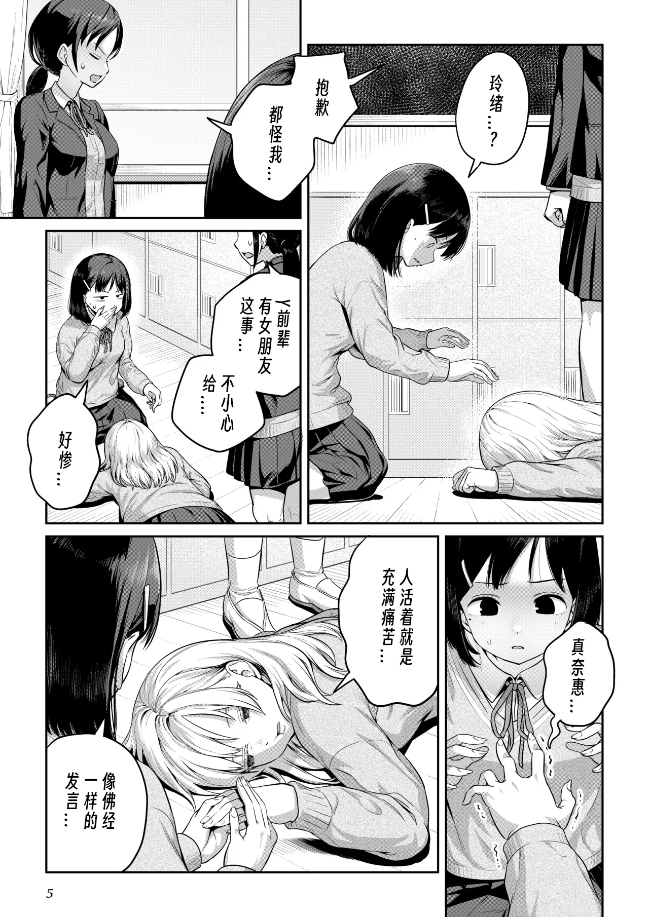 Futanari-chan to Kareshi no Dekinai Osananajimi - The Futanari Girl and Her Longtime Friend Who Can't Find a Boyfriend page 4 full
