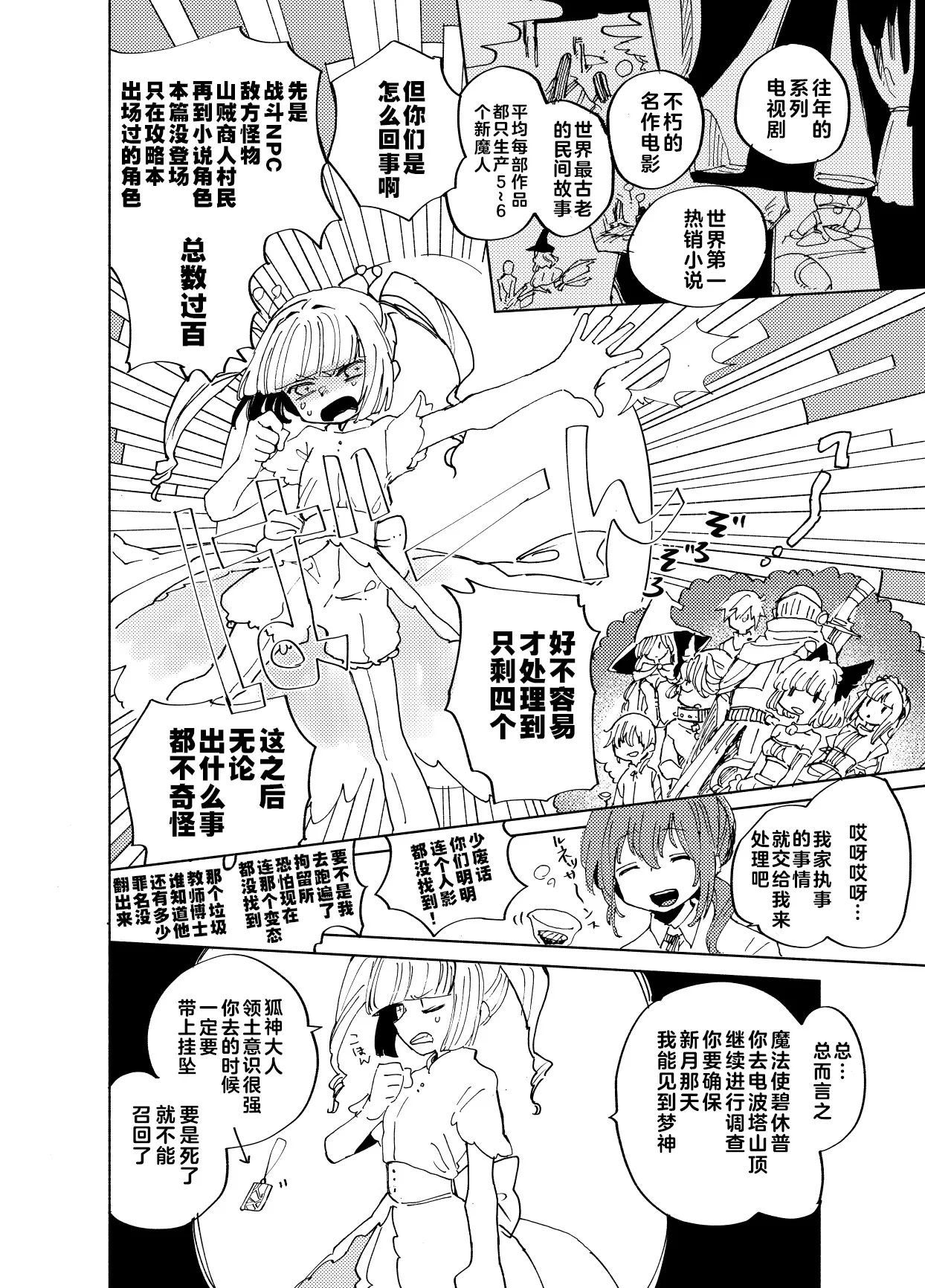 幻想回归合集3 Imagica Return Matome 3 page 10 full