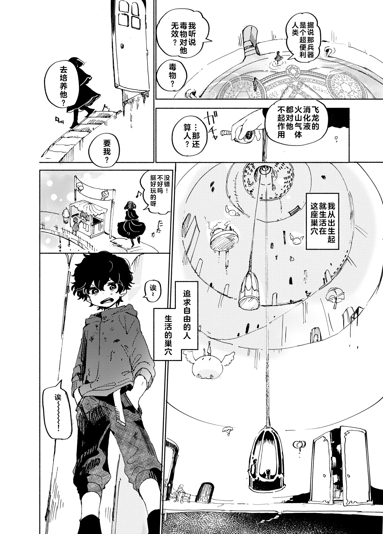 幻想回归合集3 Imagica Return Matome 3 page 6 full