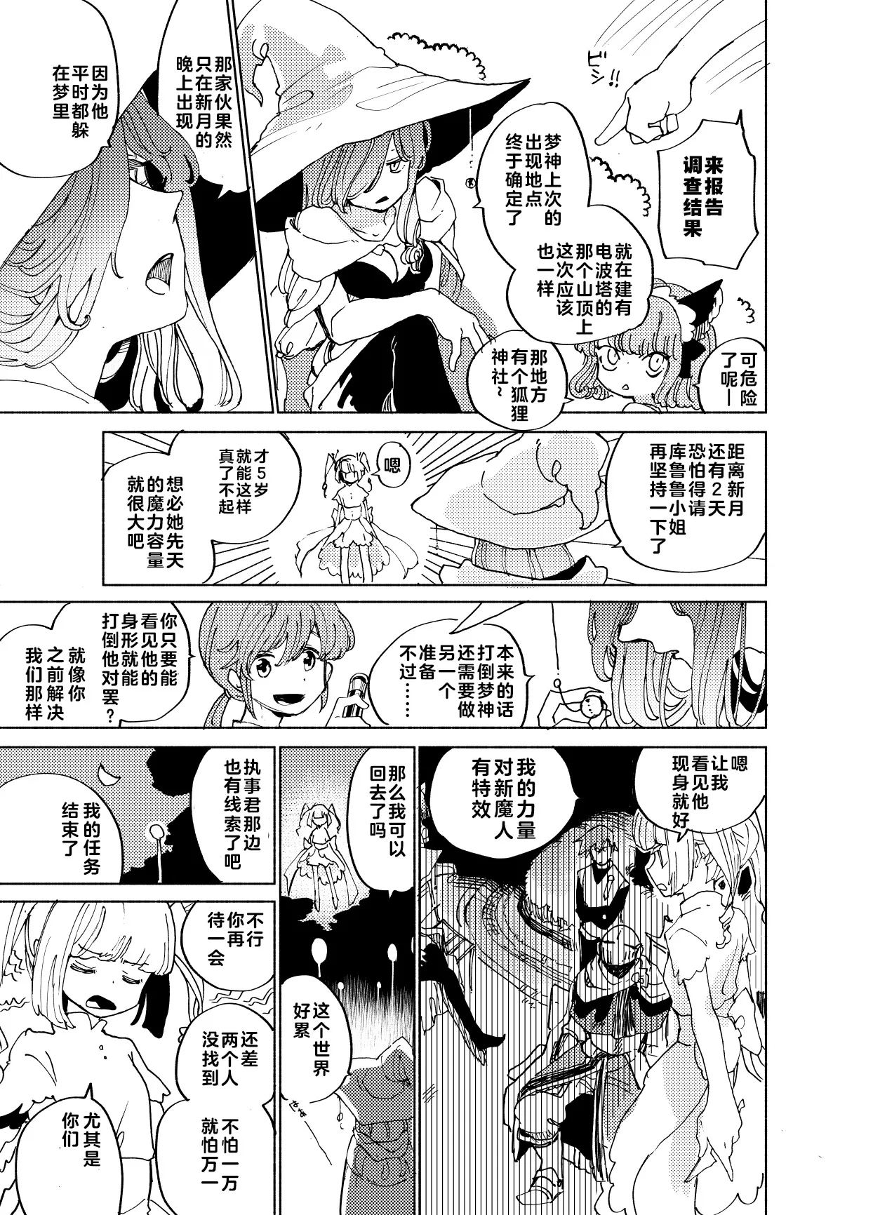 幻想回归合集3 Imagica Return Matome 3 page 9 full